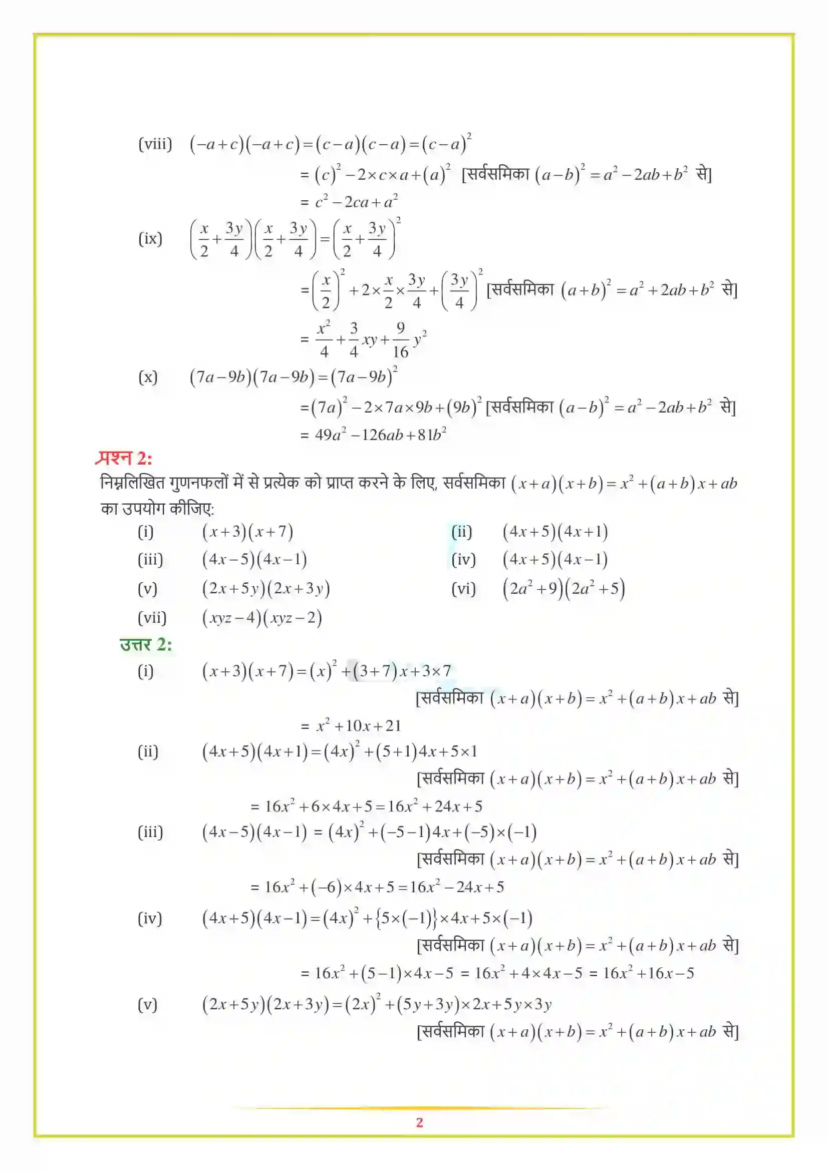 NCERT-Solution-Class-8-गणित-बीजीय-व्यंजक-एवं-सर्वसमिकाएँ-5007-page-12