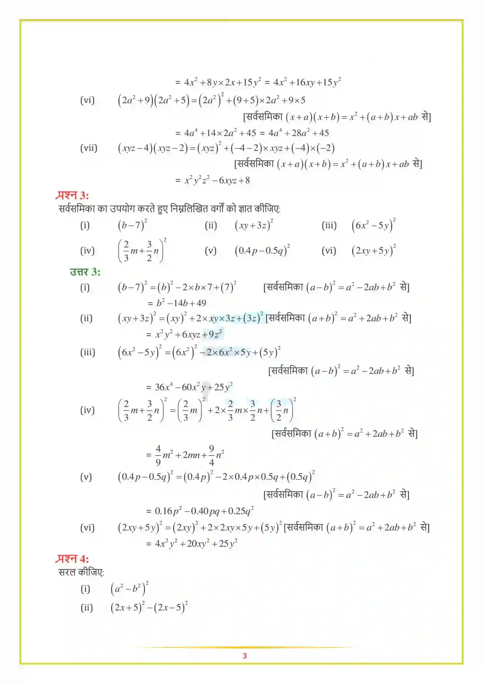 NCERT-Solution-Class-8-गणित-बीजीय-व्यंजक-एवं-सर्वसमिकाएँ-5007-page-13