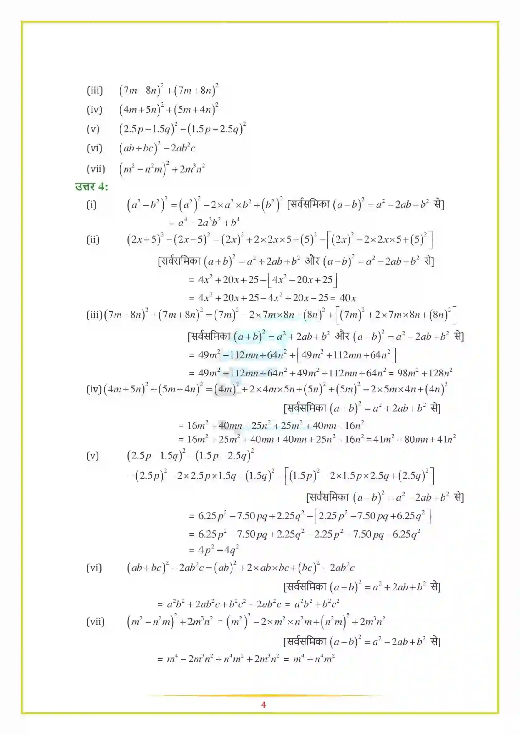 NCERT-Solution-Class-8-गणित-बीजीय-व्यंजक-एवं-सर्वसमिकाएँ-5007-page-14