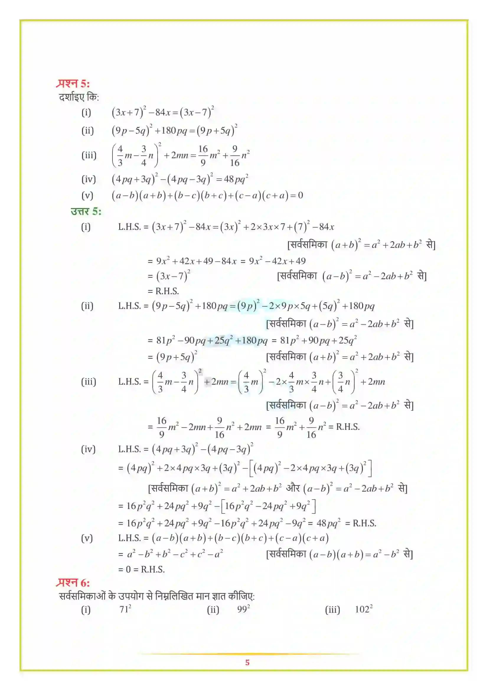 NCERT-Solution-Class-8-गणित-बीजीय-व्यंजक-एवं-सर्वसमिकाएँ-5007-page-15