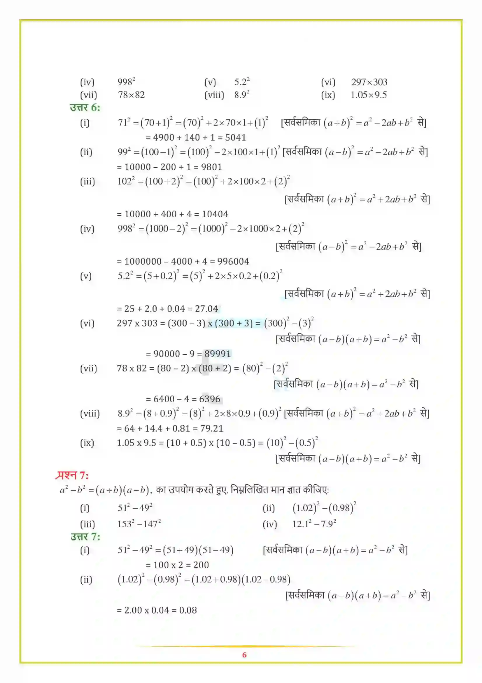 NCERT-Solution-Class-8-गणित-बीजीय-व्यंजक-एवं-सर्वसमिकाएँ-5007-page-16