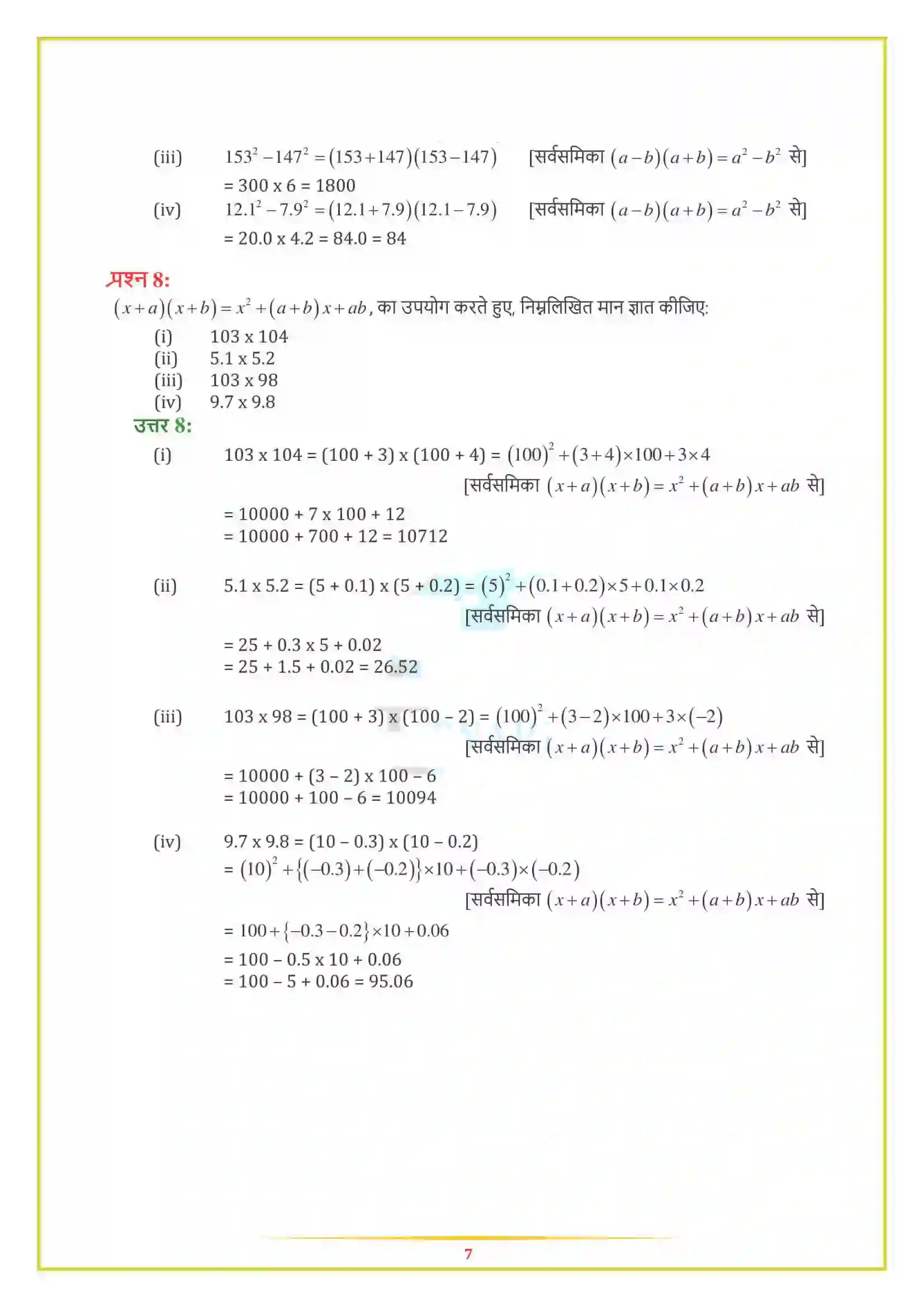 NCERT-Solution-Class-8-गणित-बीजीय-व्यंजक-एवं-सर्वसमिकाएँ-5007-page-17