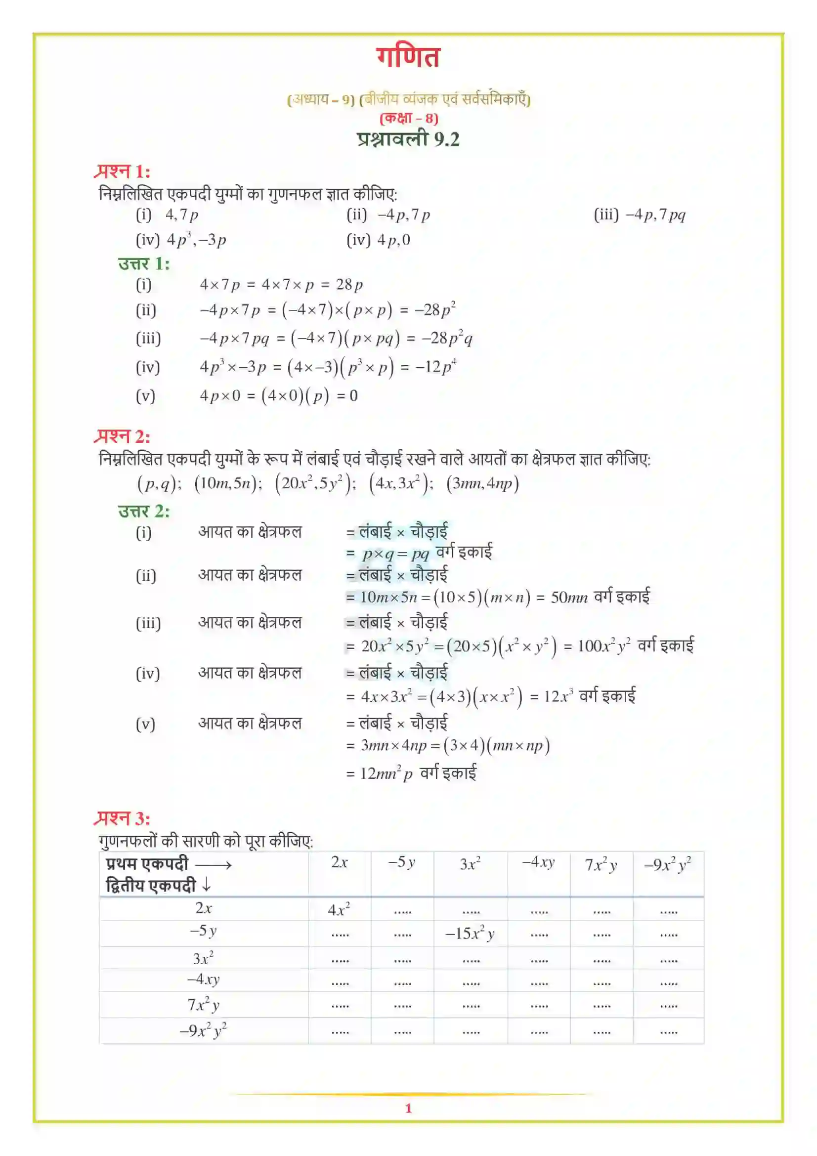 NCERT-Solution-Class-8-गणित-बीजीय-व्यंजक-एवं-सर्वसमिकाएँ-5007-page-3