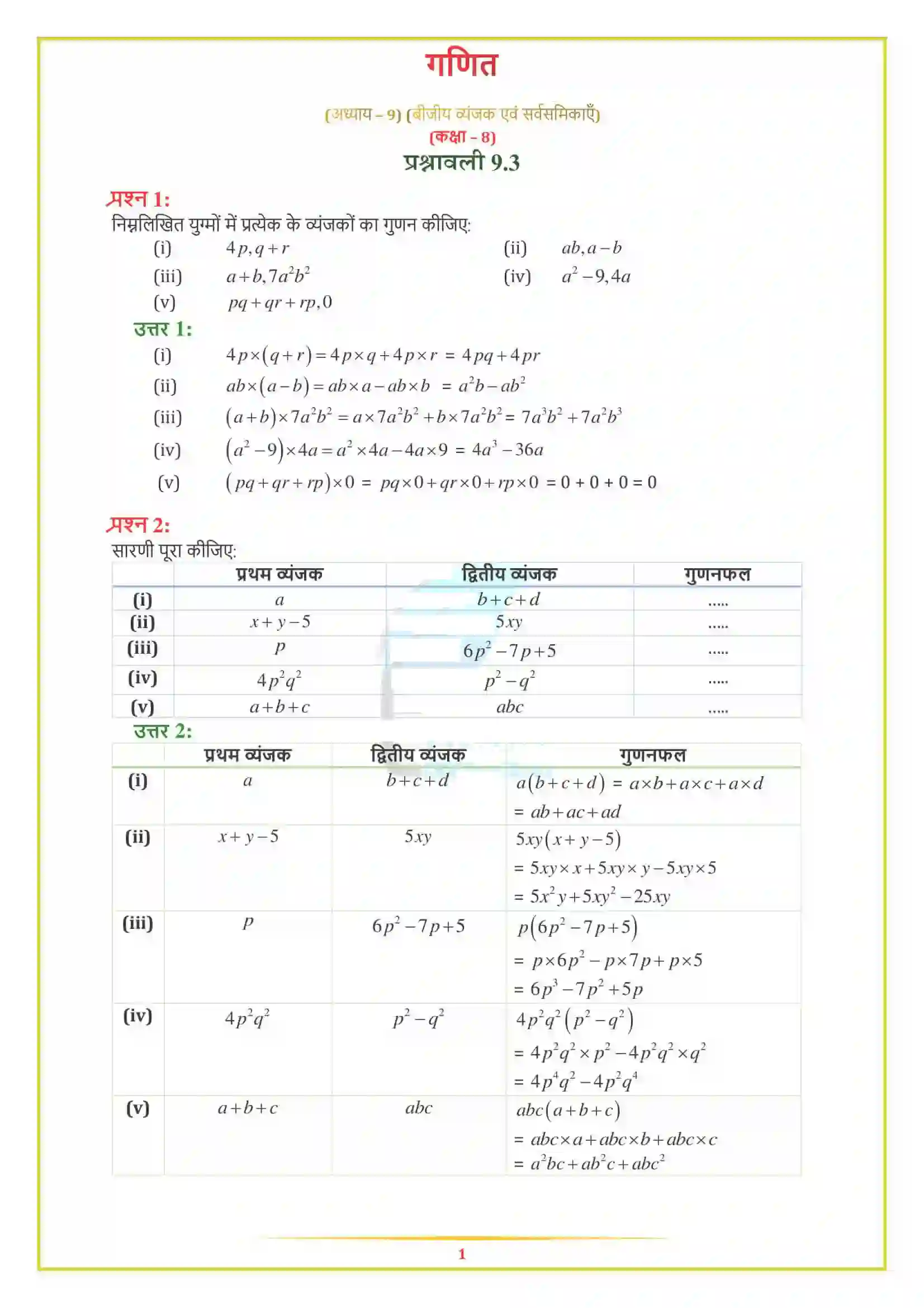 NCERT-Solution-Class-8-गणित-बीजीय-व्यंजक-एवं-सर्वसमिकाएँ-5007-page-5