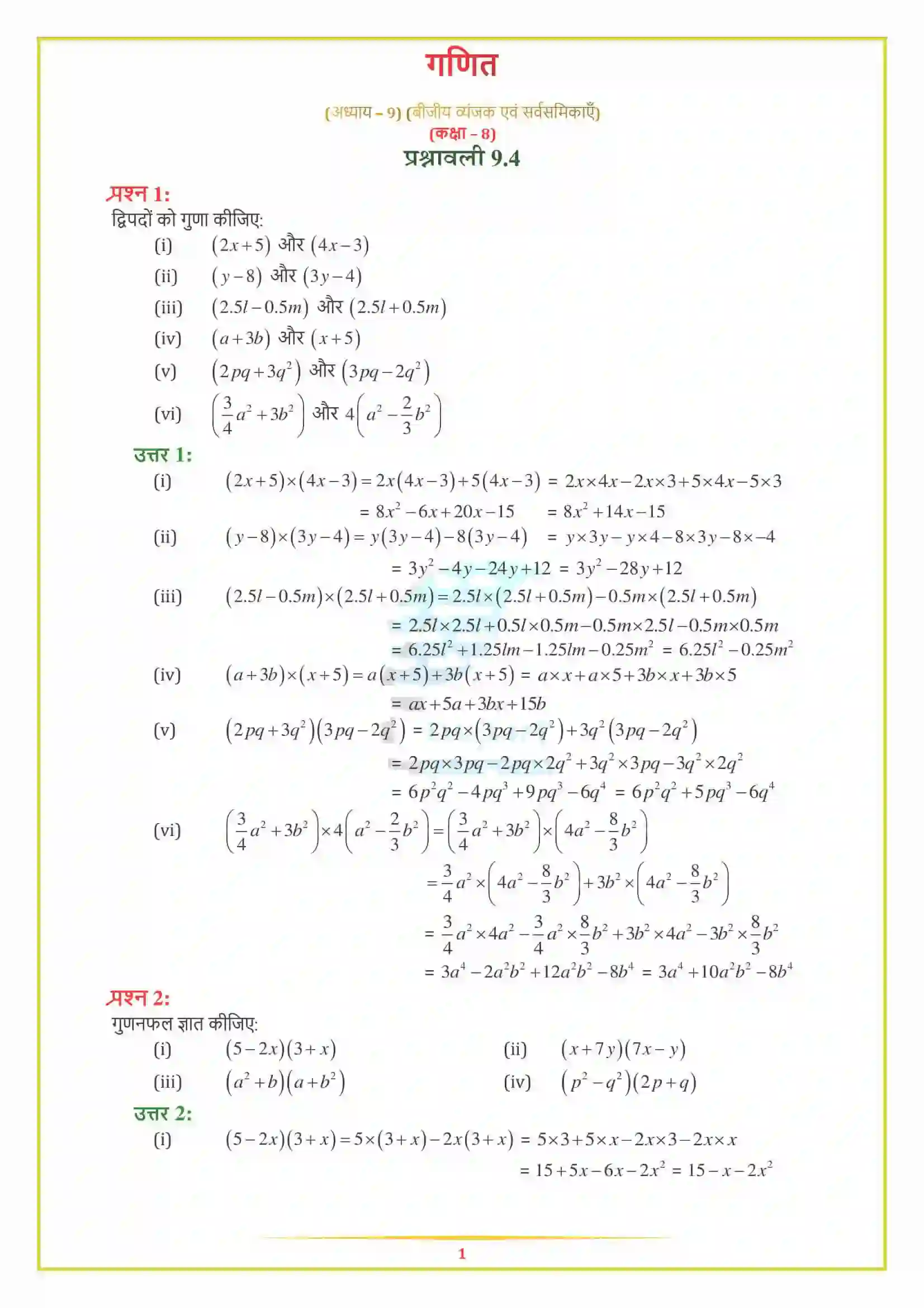 NCERT-Solution-Class-8-गणित-बीजीय-व्यंजक-एवं-सर्वसमिकाएँ-5007-page-8