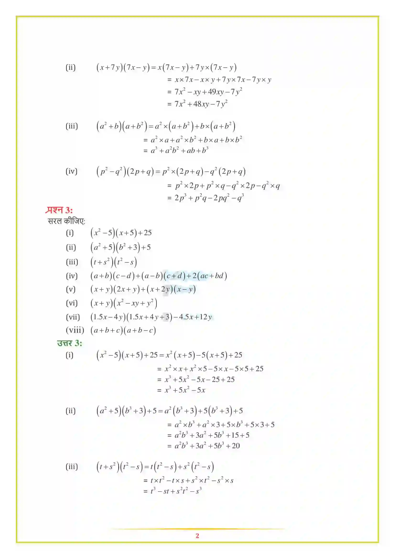 NCERT-Solution-Class-8-गणित-बीजीय-व्यंजक-एवं-सर्वसमिकाएँ-5007-page-9