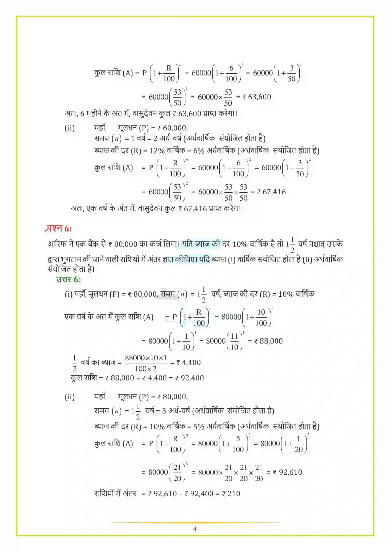 NCERT-Solution-Class-8-गणित-राशियों-की-तुलना-5006-page-10
