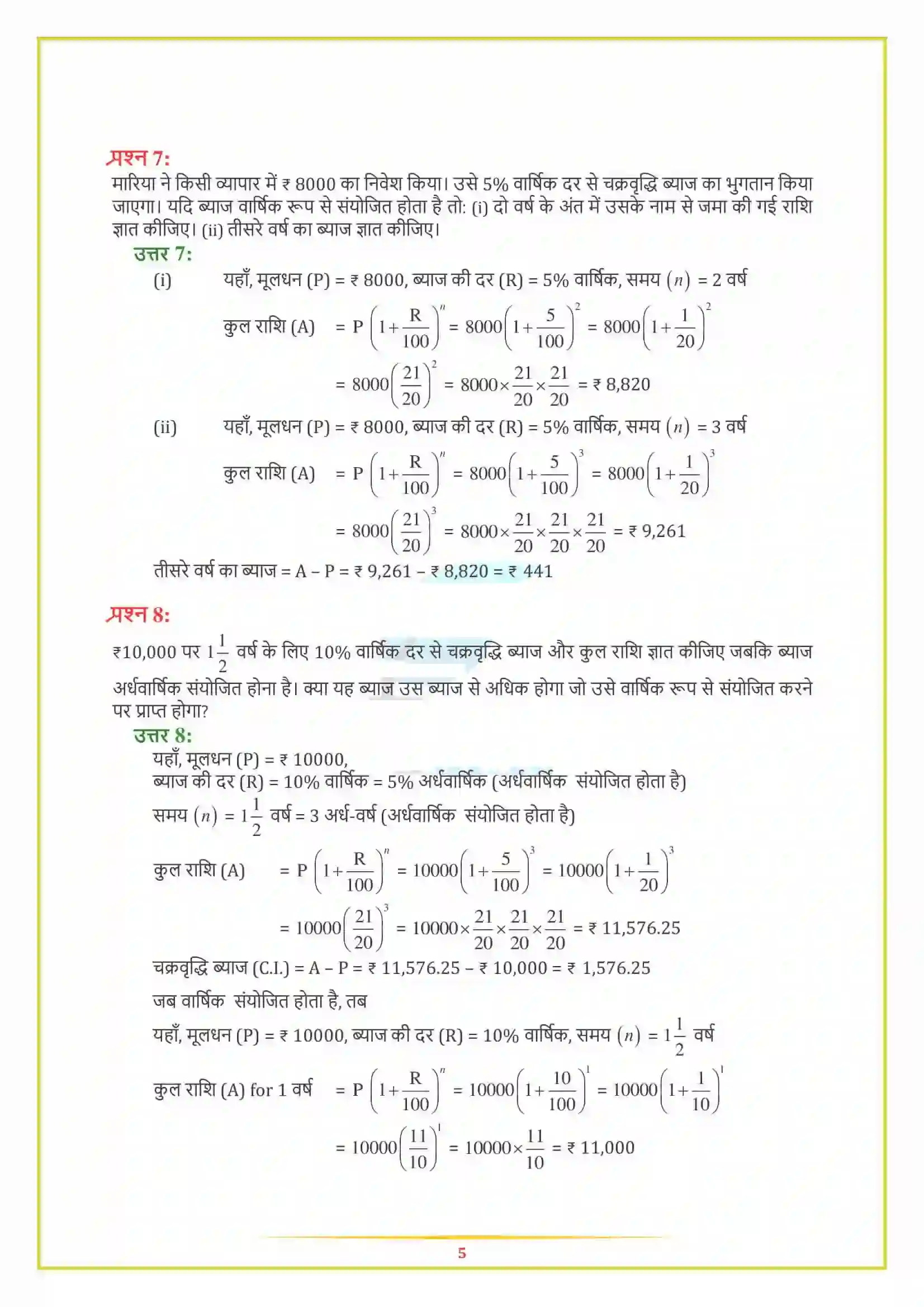 NCERT-Solution-Class-8-गणित-राशियों-की-तुलना-5006-page-11