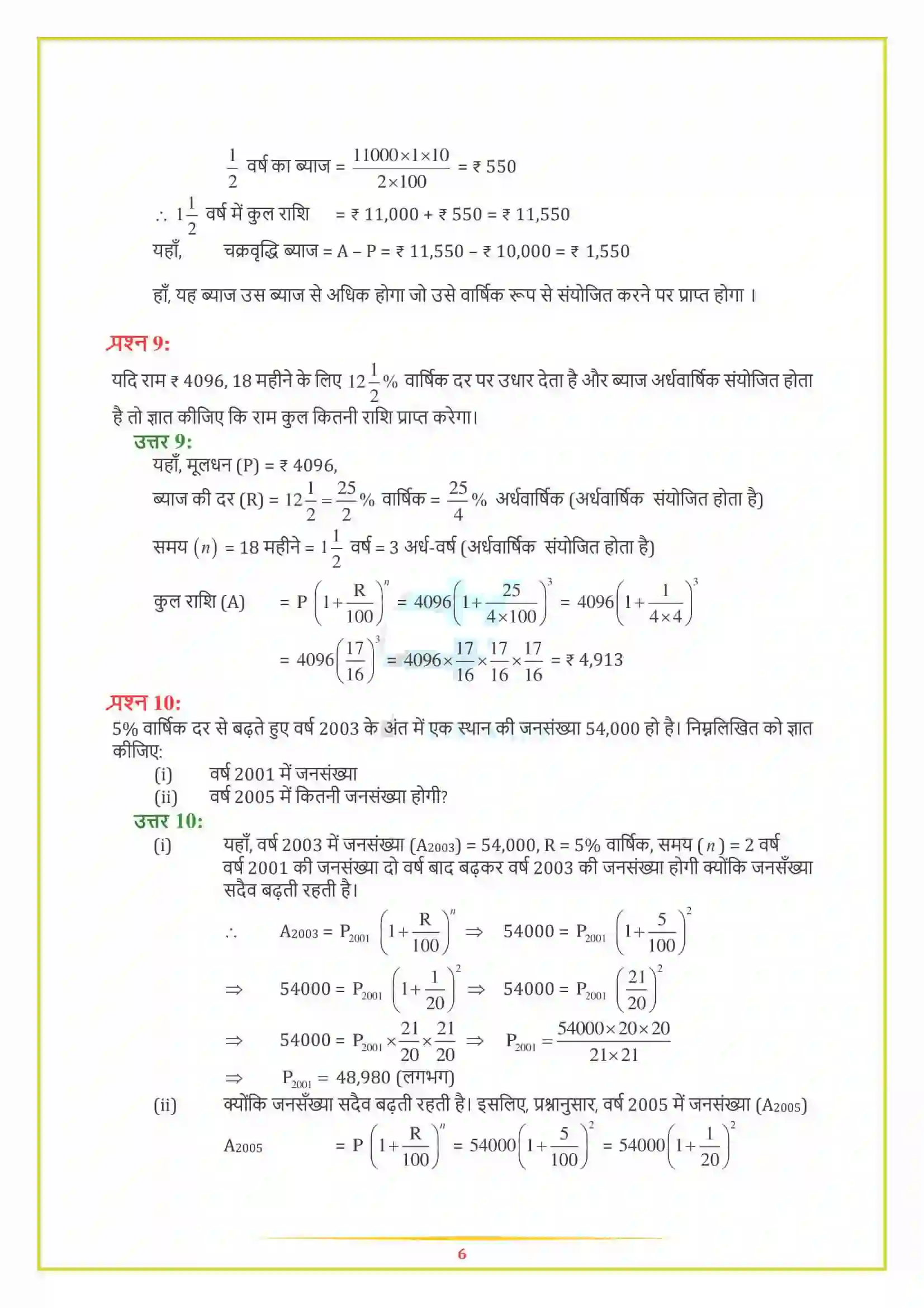 NCERT-Solution-Class-8-गणित-राशियों-की-तुलना-5006-page-12