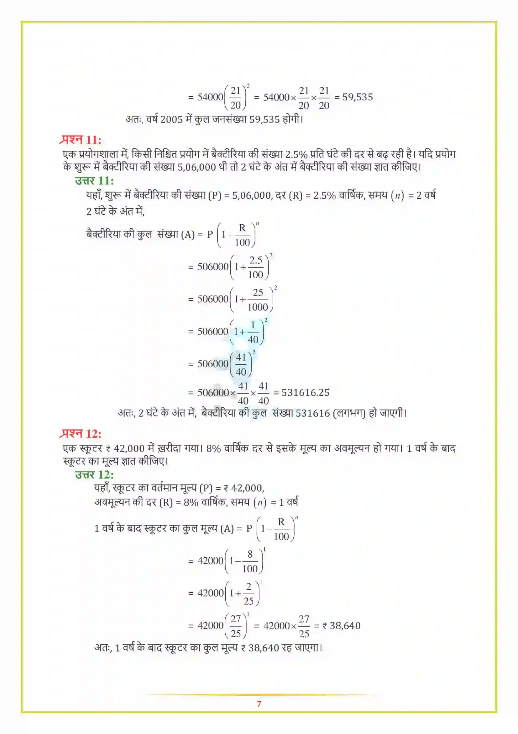 NCERT-Solution-Class-8-गणित-राशियों-की-तुलना-5006-page-13