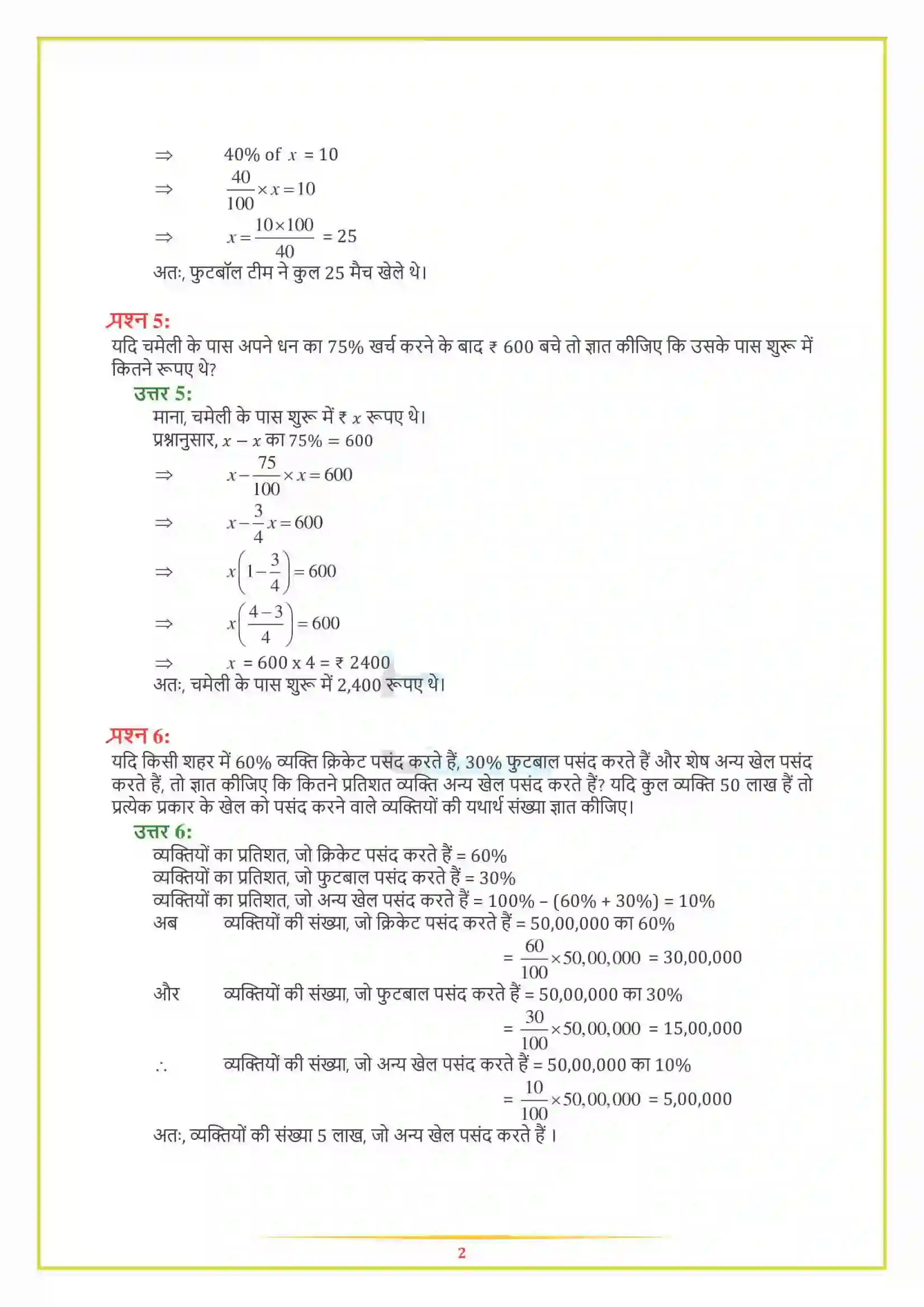 NCERT-Solution-Class-8-गणित-राशियों-की-तुलना-5006-page-2