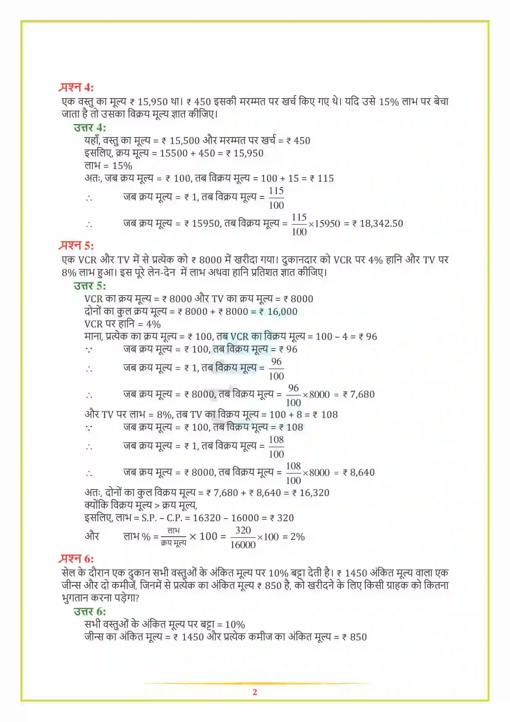 NCERT-Solution-Class-8-गणित-राशियों-की-तुलना-5006-page-4