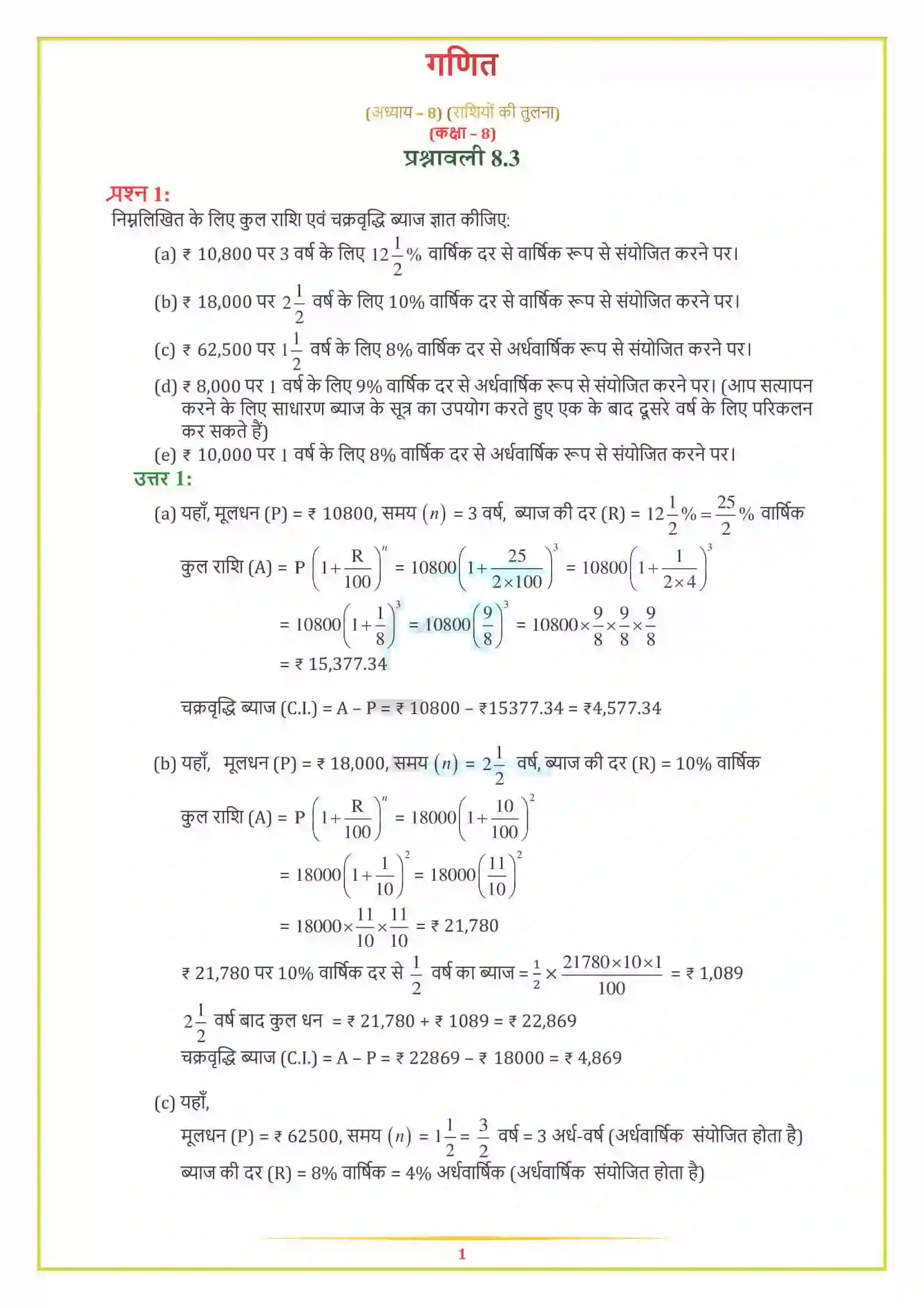 NCERT-Solution-Class-8-गणित-राशियों-की-तुलना-5006-page-7