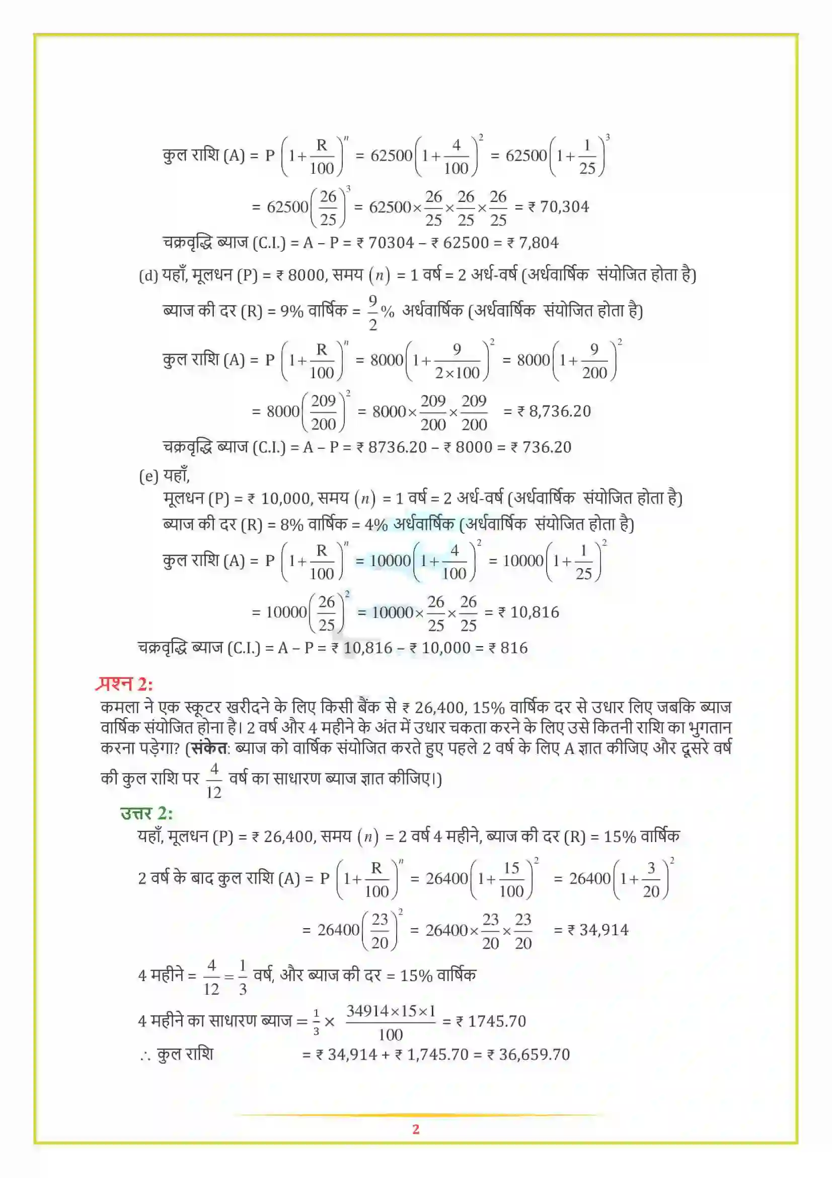 NCERT-Solution-Class-8-गणित-राशियों-की-तुलना-5006-page-8