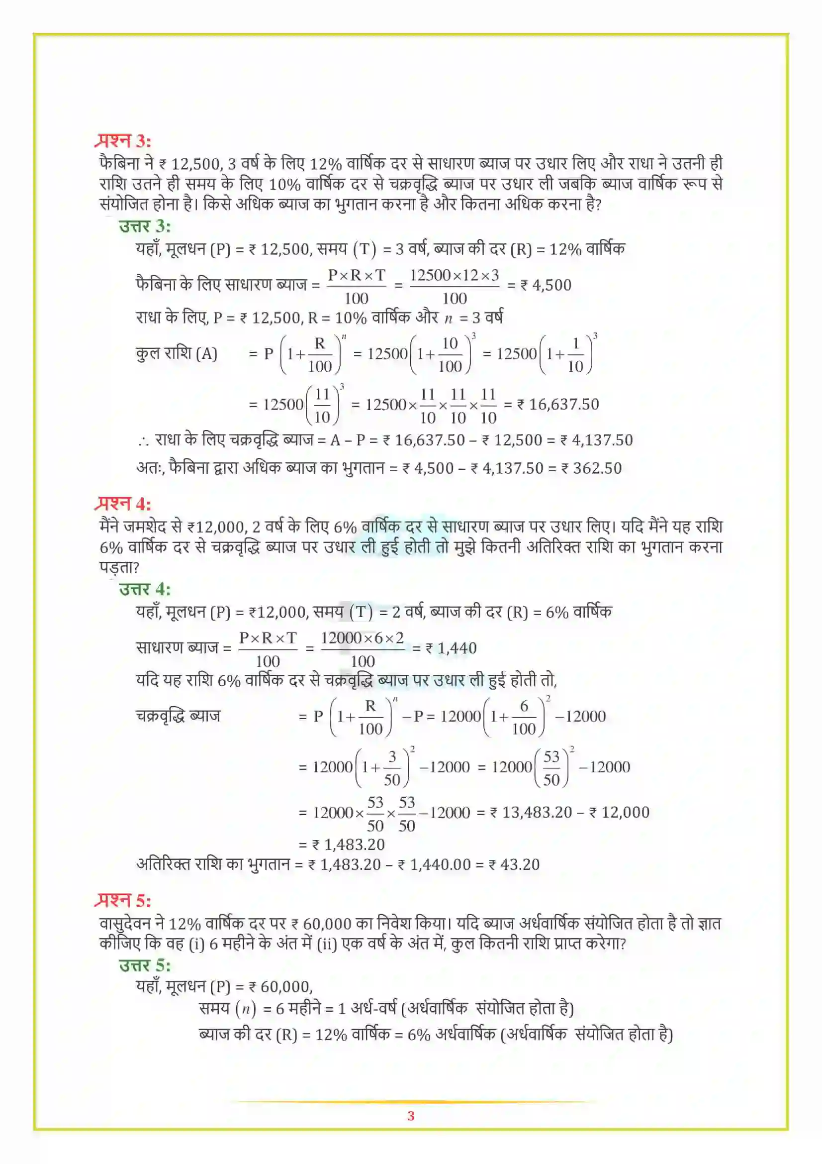 NCERT-Solution-Class-8-गणित-राशियों-की-तुलना-5006-page-9