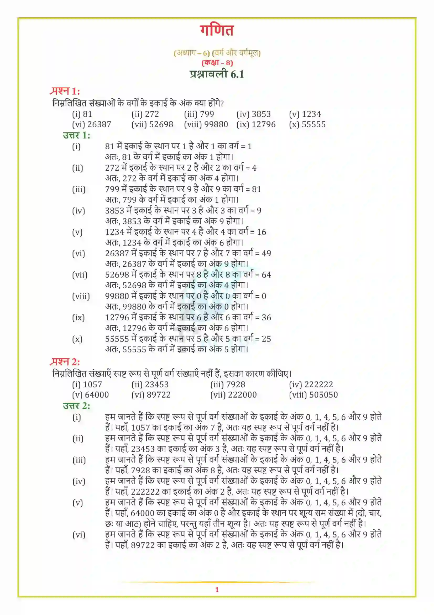 NCERT-Solution-Class-8-गणित-वर्ग-और-वर्गमूल-5004-page-1