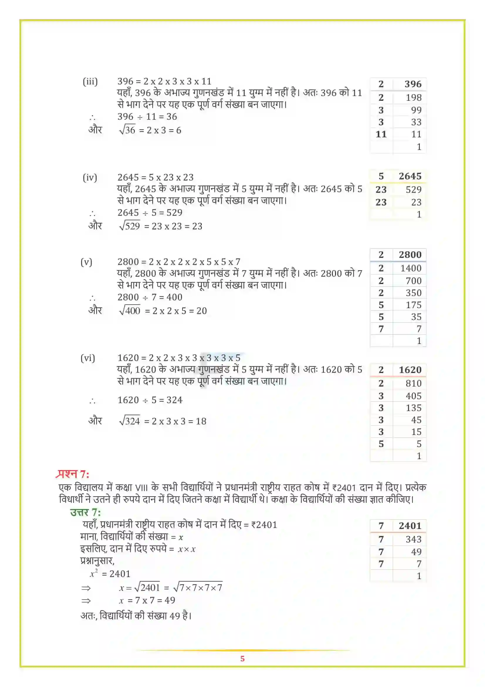 NCERT-Solution-Class-8-गणित-वर्ग-और-वर्गमूल-5004-page-10