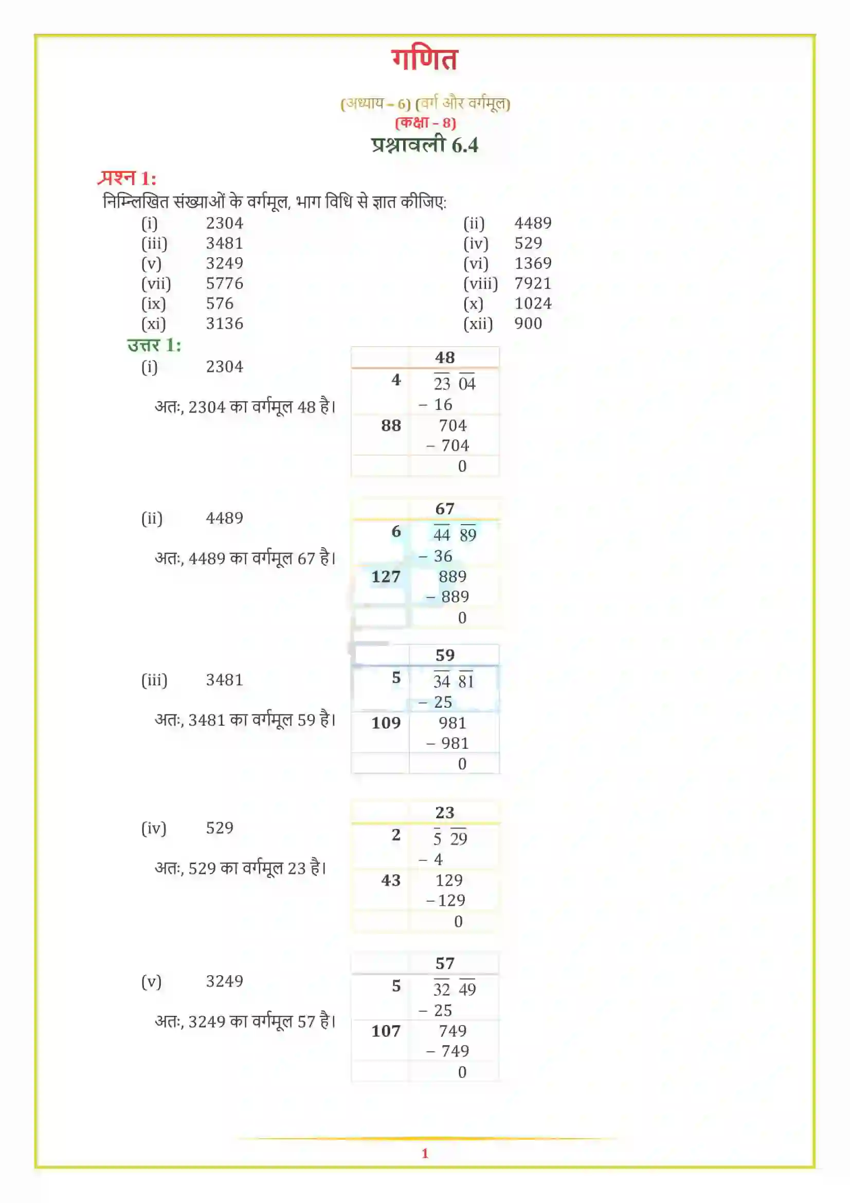 NCERT-Solution-Class-8-गणित-वर्ग-और-वर्गमूल-5004-page-12