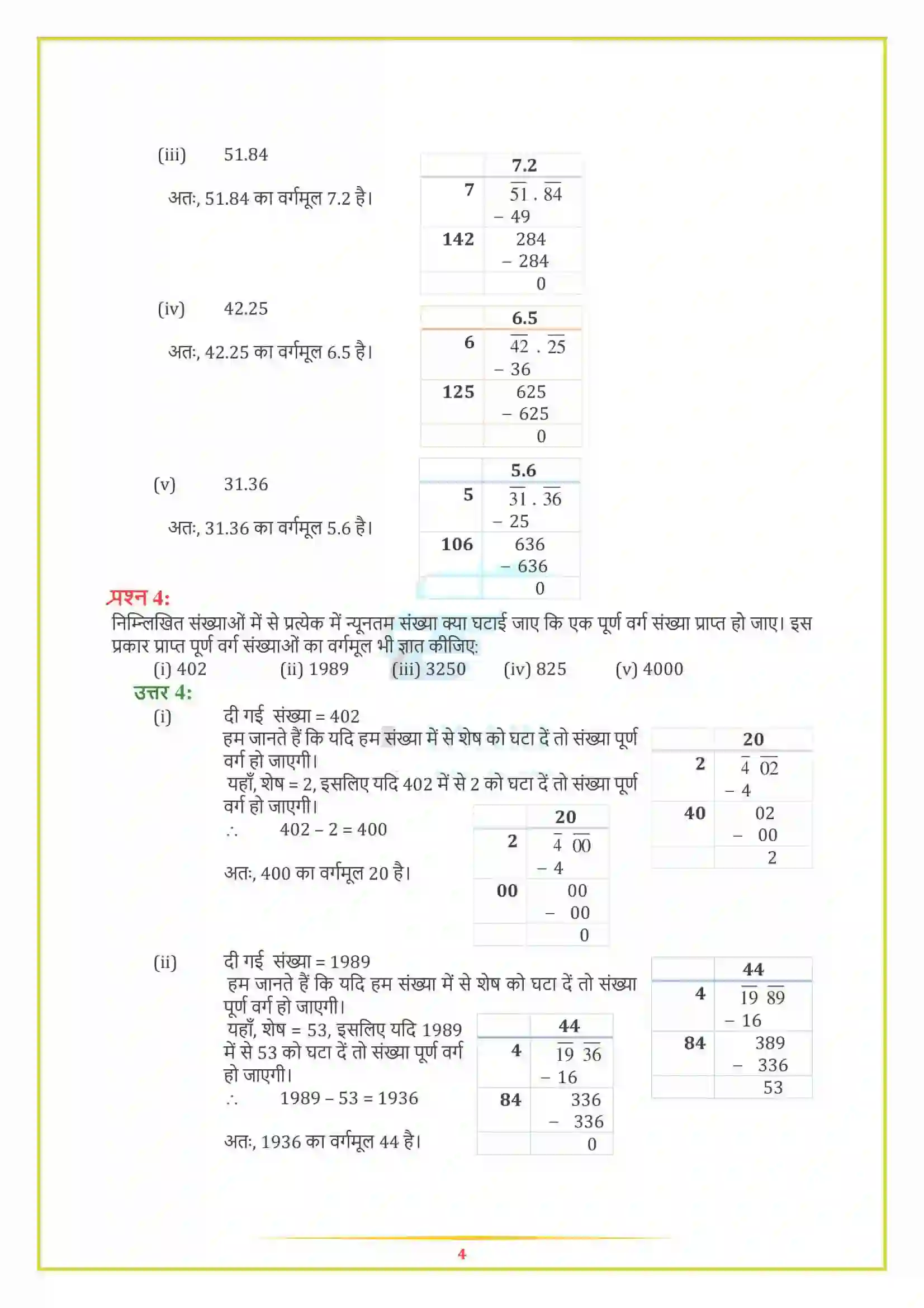 NCERT-Solution-Class-8-गणित-वर्ग-और-वर्गमूल-5004-page-15