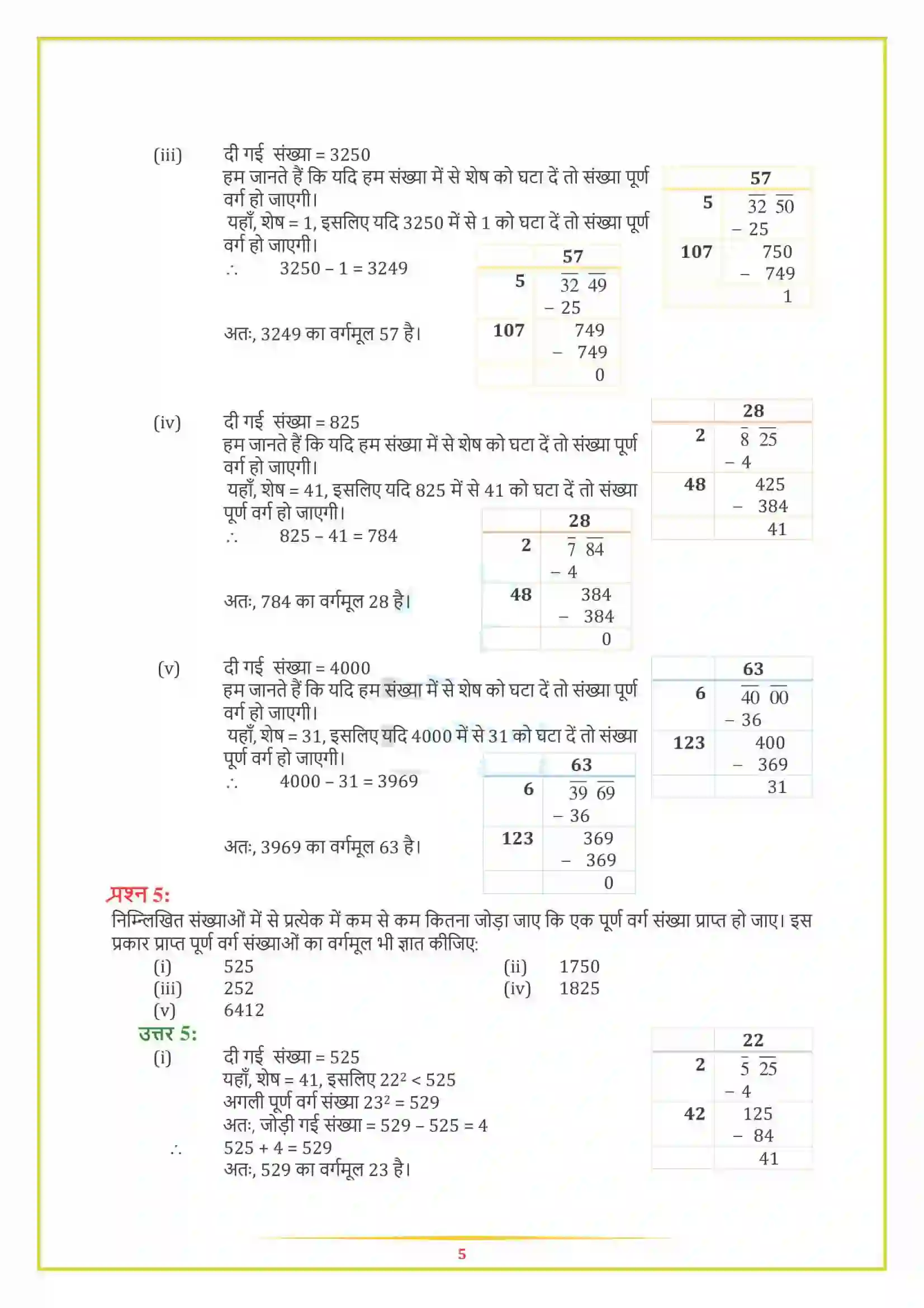 NCERT-Solution-Class-8-गणित-वर्ग-और-वर्गमूल-5004-page-16