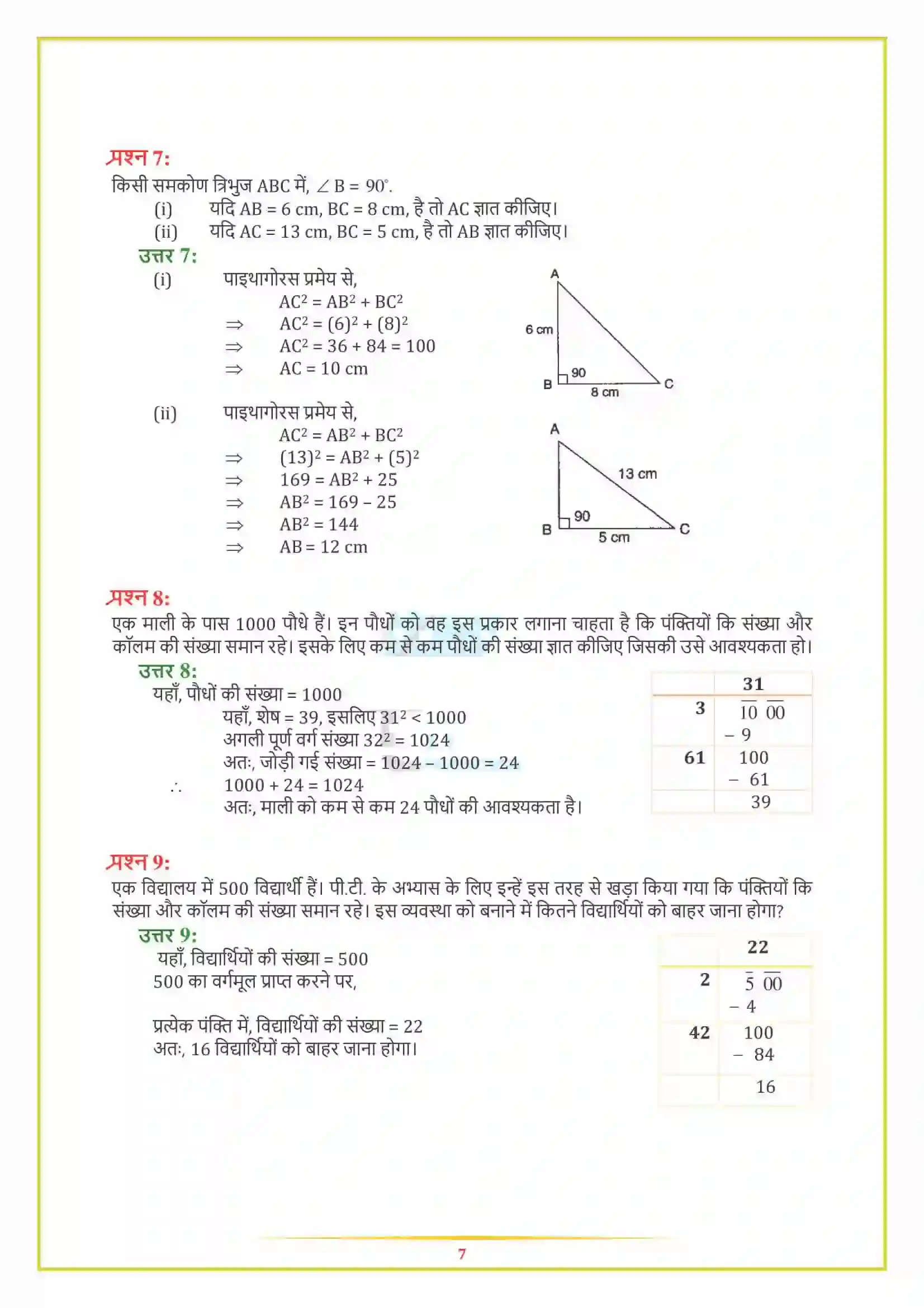 NCERT-Solution-Class-8-गणित-वर्ग-और-वर्गमूल-5004-page-18
