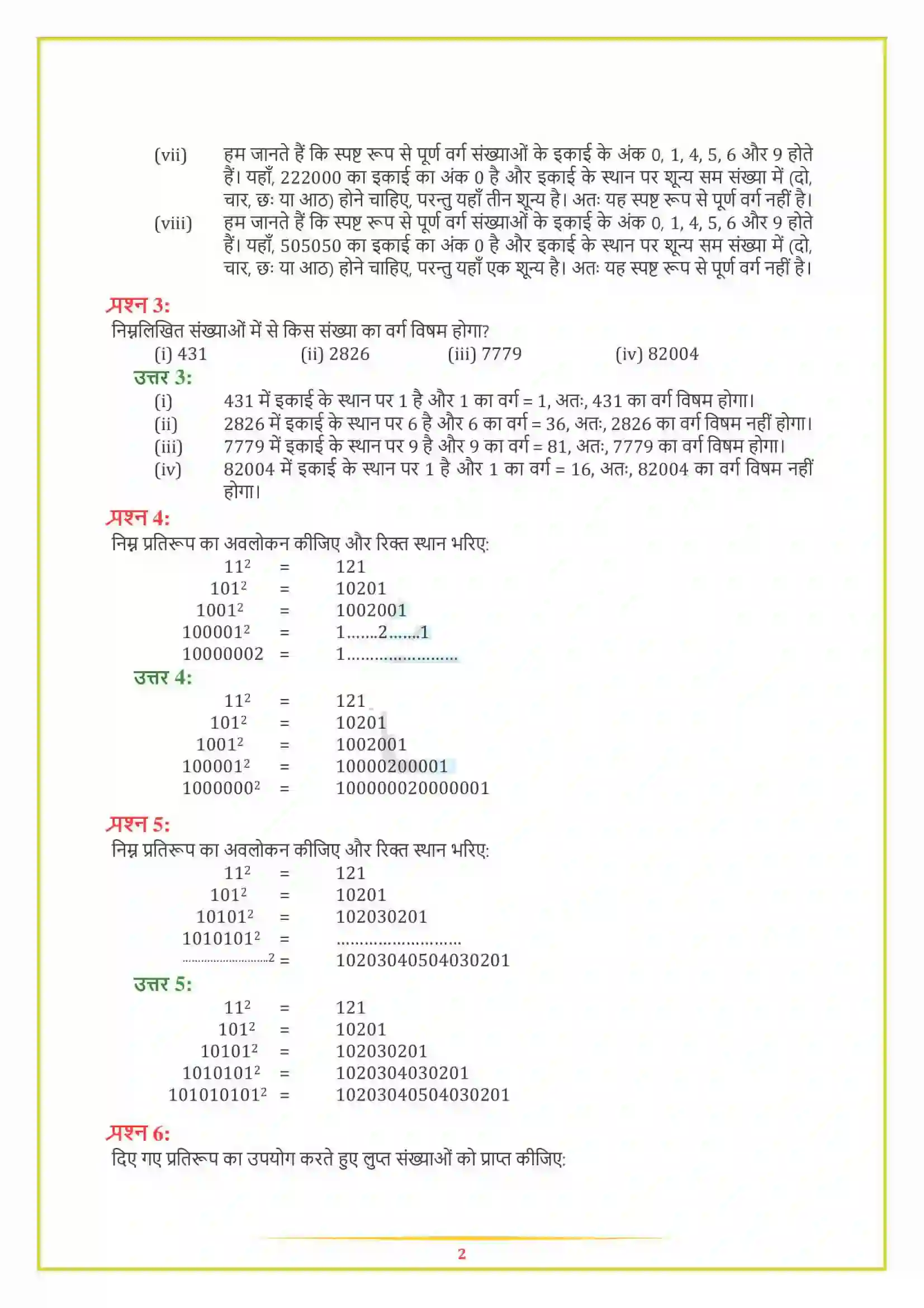 NCERT-Solution-Class-8-गणित-वर्ग-और-वर्गमूल-5004-page-2