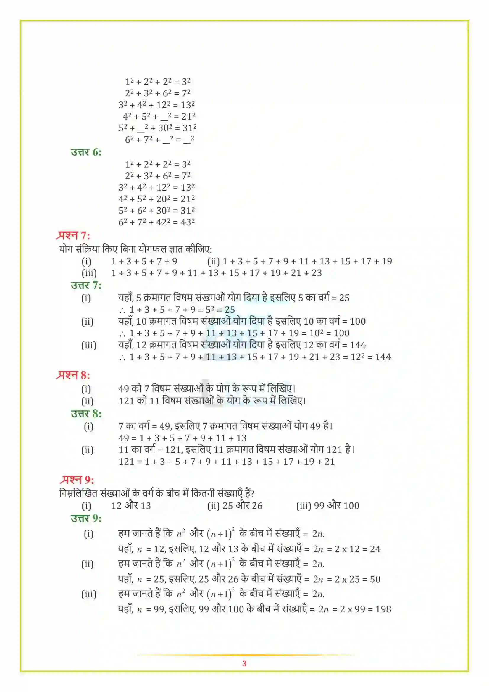 NCERT-Solution-Class-8-गणित-वर्ग-और-वर्गमूल-5004-page-3