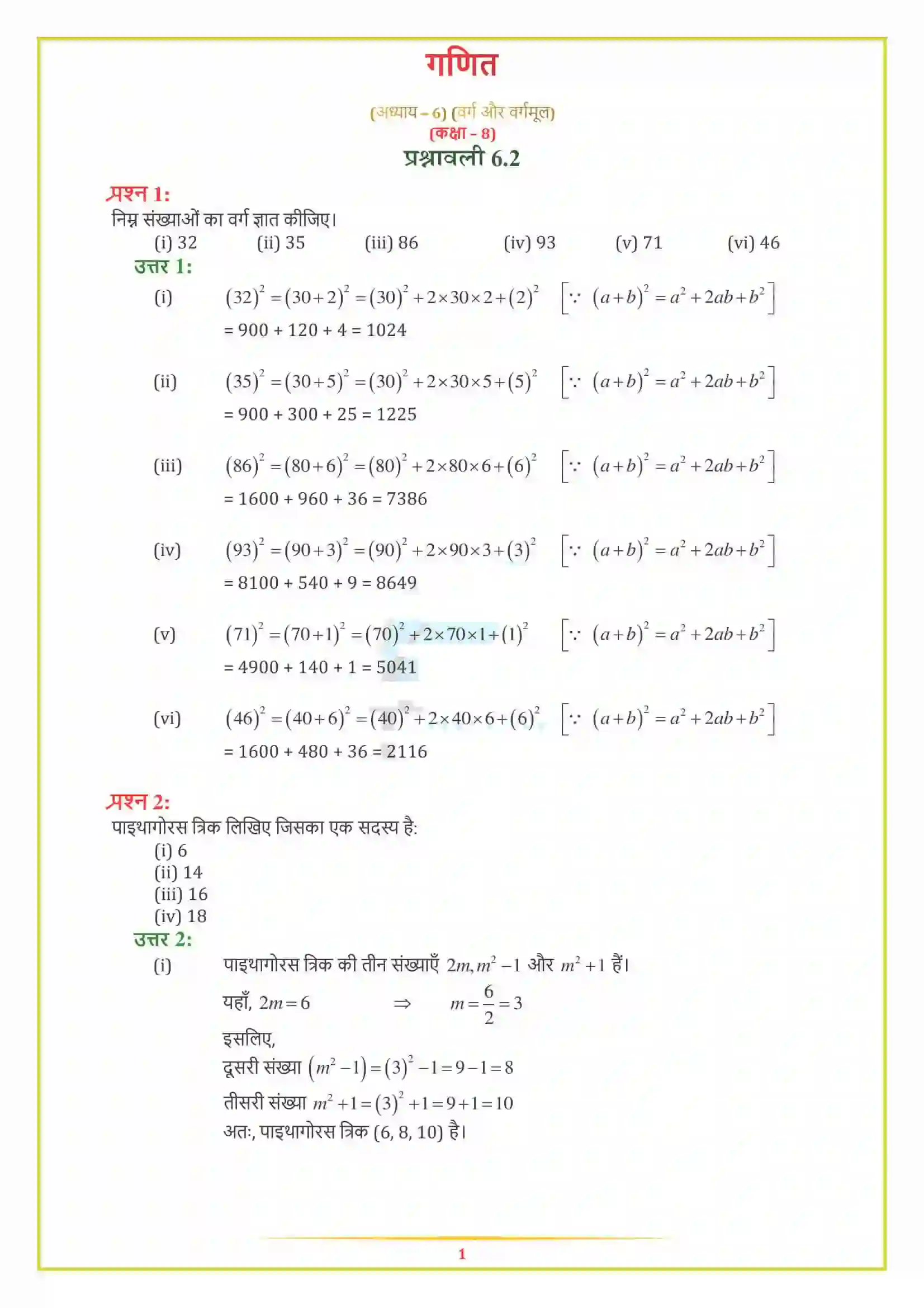 NCERT-Solution-Class-8-गणित-वर्ग-और-वर्गमूल-5004-page-4