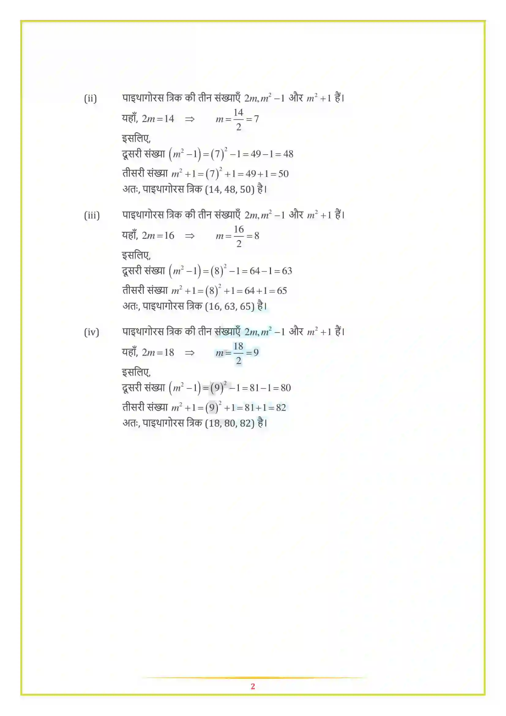 NCERT-Solution-Class-8-गणित-वर्ग-और-वर्गमूल-5004-page-5
