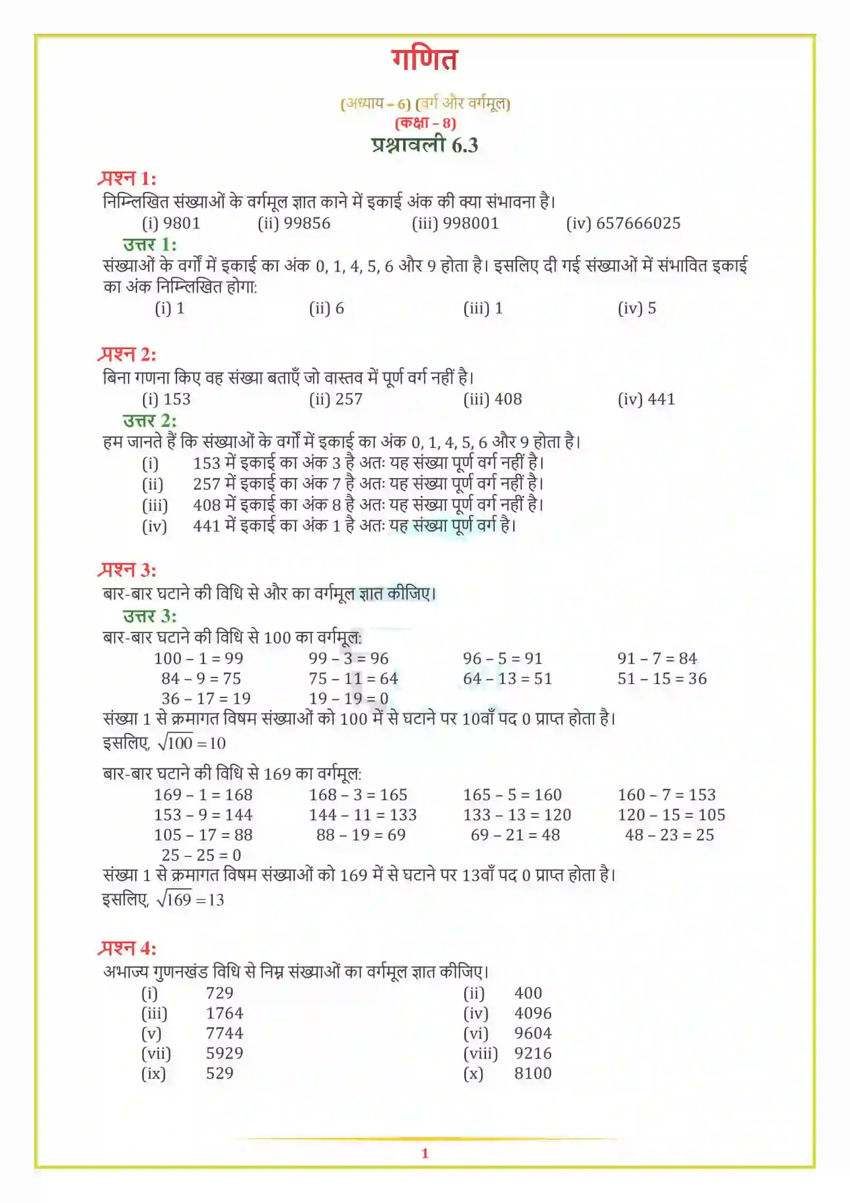 NCERT-Solution-Class-8-गणित-वर्ग-और-वर्गमूल-5004-page-6
