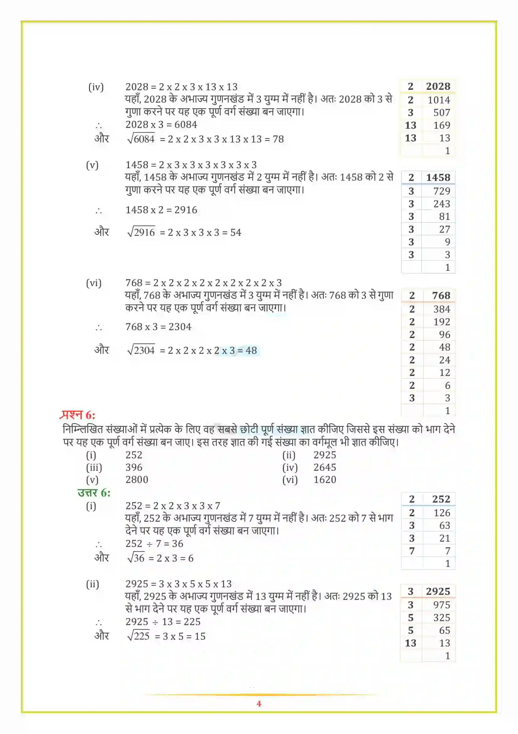 NCERT-Solution-Class-8-गणित-वर्ग-और-वर्गमूल-5004-page-9