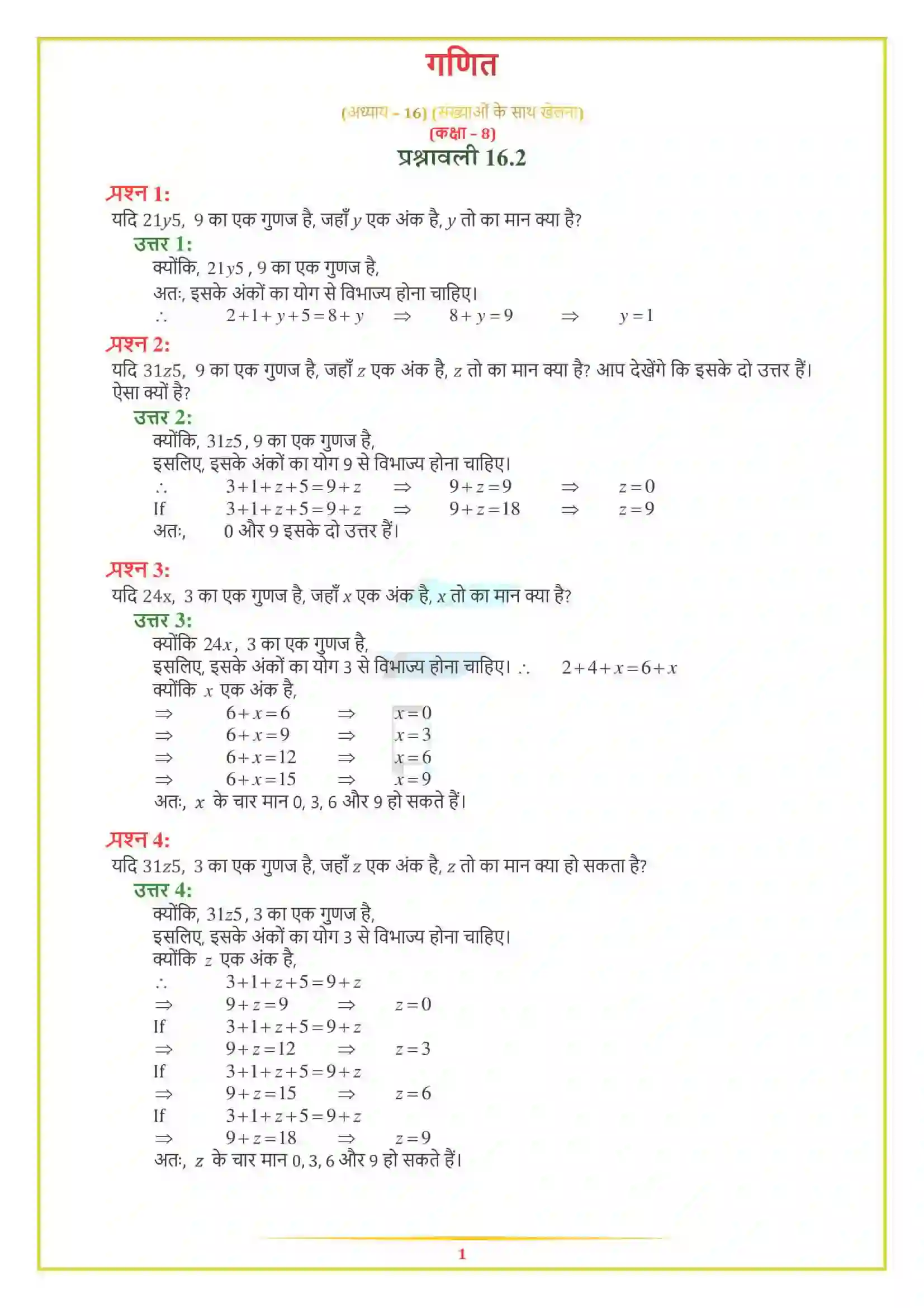 NCERT-Solution-Class-8-गणित-संख्याओं-के-साथ-खेलना-5014-page-3