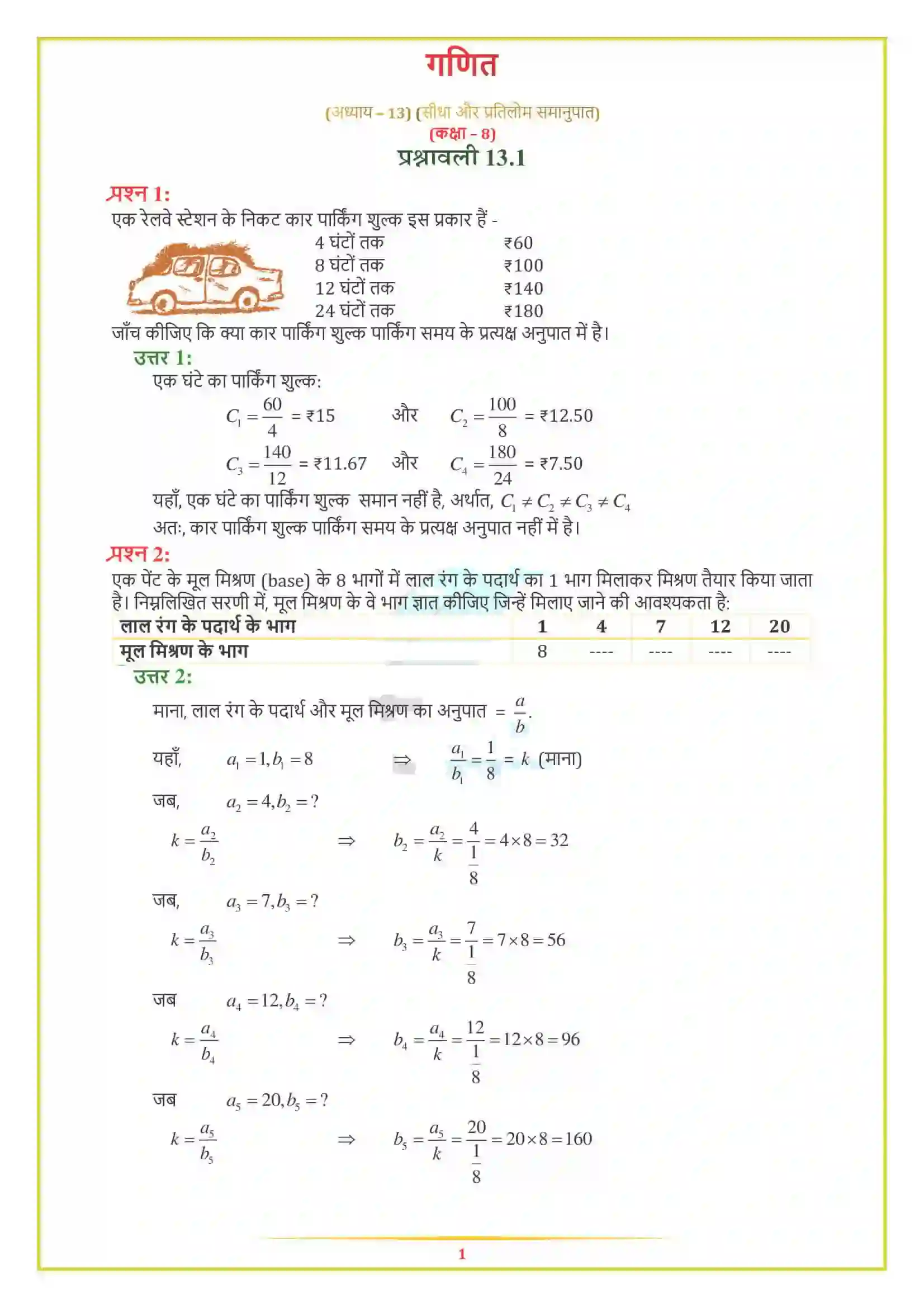 NCERT-Solution-Class-8-गणित-सीधा-और-प्रतिलोम-समानुपात-5011-page-1