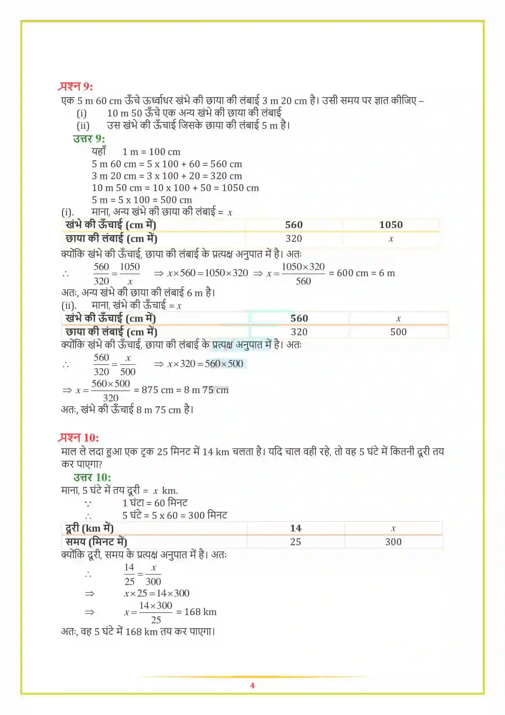 NCERT-Solution-Class-8-गणित-सीधा-और-प्रतिलोम-समानुपात-5011-page-4