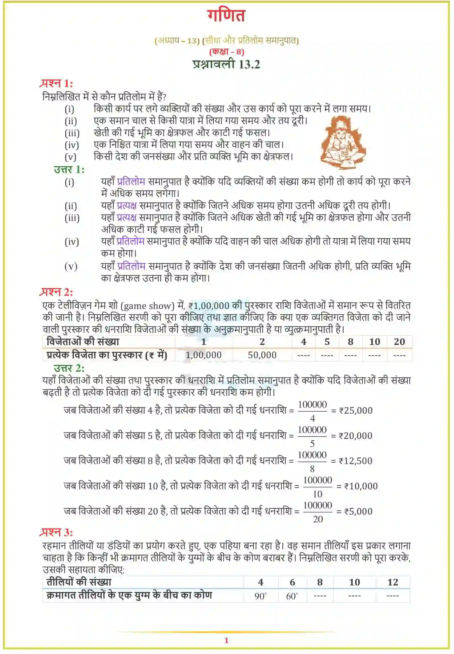 NCERT-Solution-Class-8-गणित-सीधा-और-प्रतिलोम-समानुपात-5011-page-5