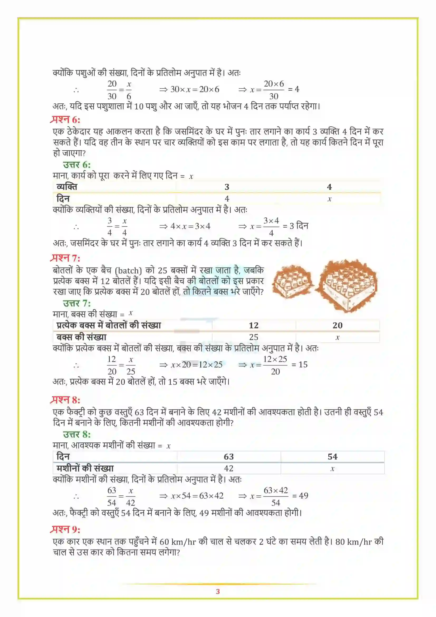 NCERT-Solution-Class-8-गणित-सीधा-और-प्रतिलोम-समानुपात-5011-page-7