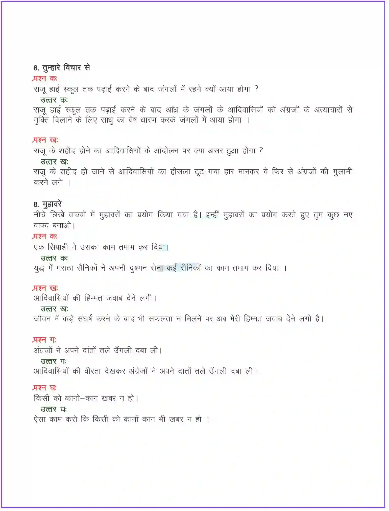 NCERT-Solution-Class-8-दूर्वा-अन्याय-के-खिलाफ-कहानीआदिवासी-स्वतंत्रता-संघर्ष-कथा-5106-page-2