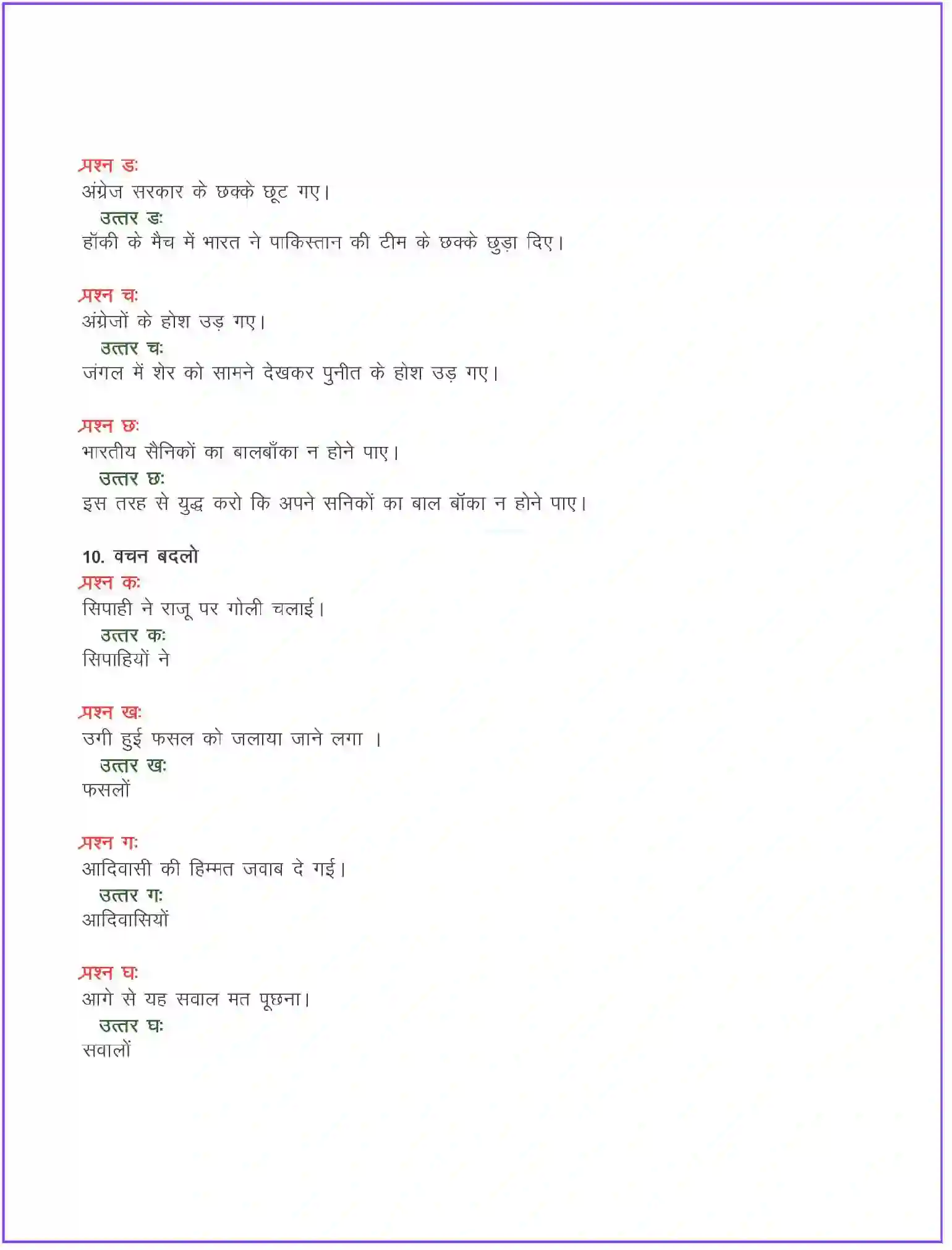 NCERT-Solution-Class-8-दूर्वा-अन्याय-के-खिलाफ-कहानीआदिवासी-स्वतंत्रता-संघर्ष-कथा-5106-page-3
