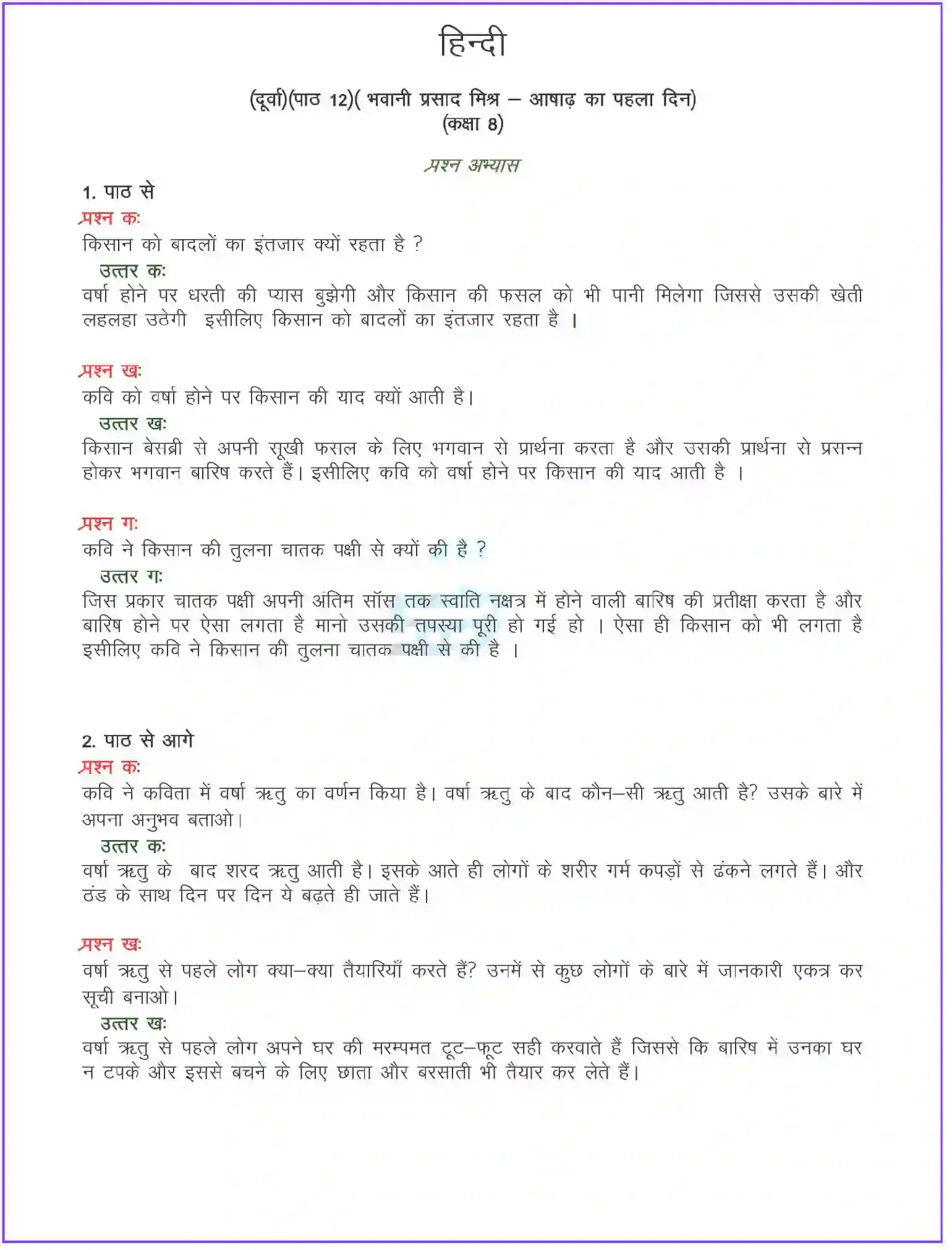 NCERT-Solution-Class-8-दूर्वा-आषाढ़-का-पहला-दिन-कविता-5105-page-1