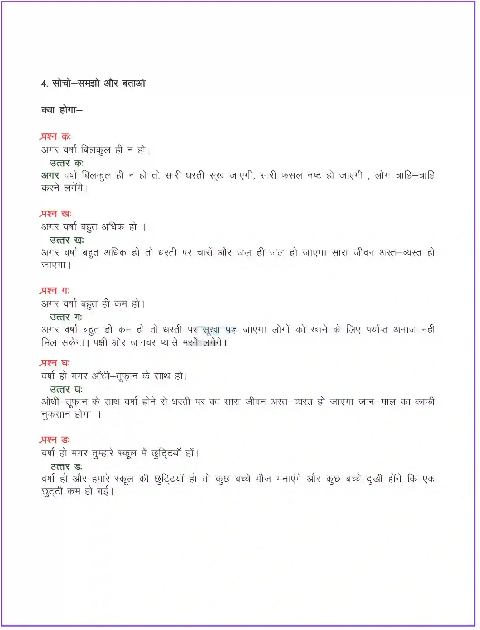 NCERT-Solution-Class-8-दूर्वा-आषाढ़-का-पहला-दिन-कविता-5105-page-2