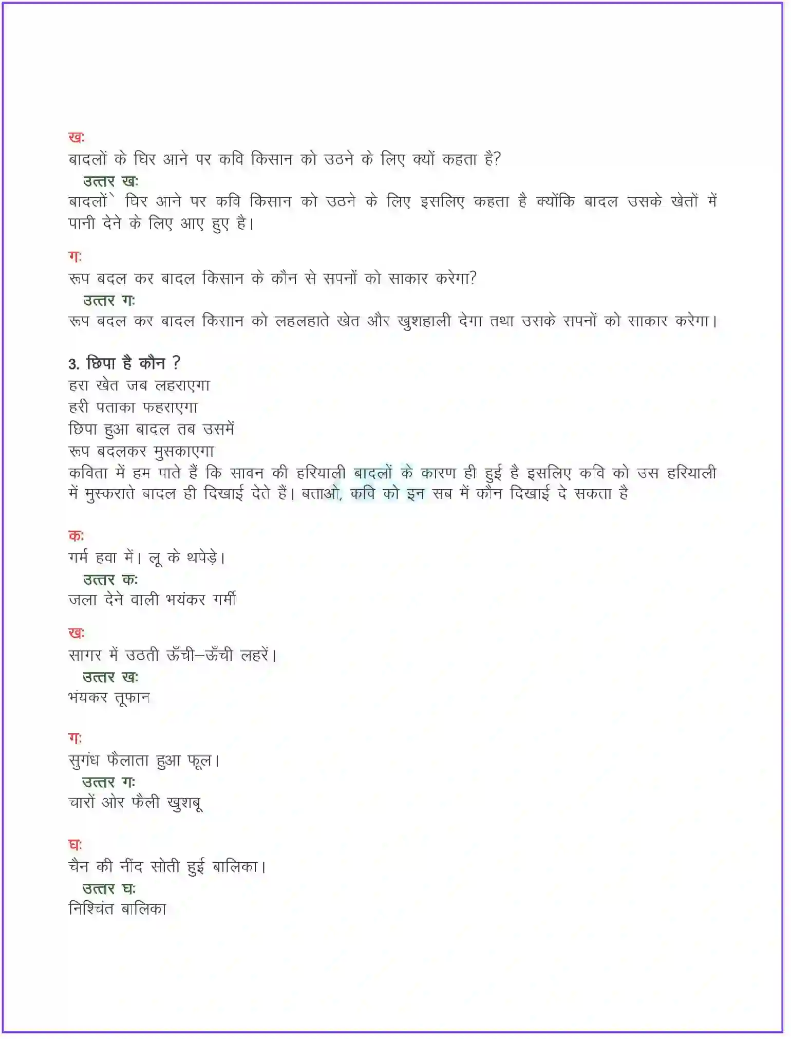 NCERT-Solution-Class-8-दूर्वा-उठ-किसान-ओ-कविता-5100-page-2