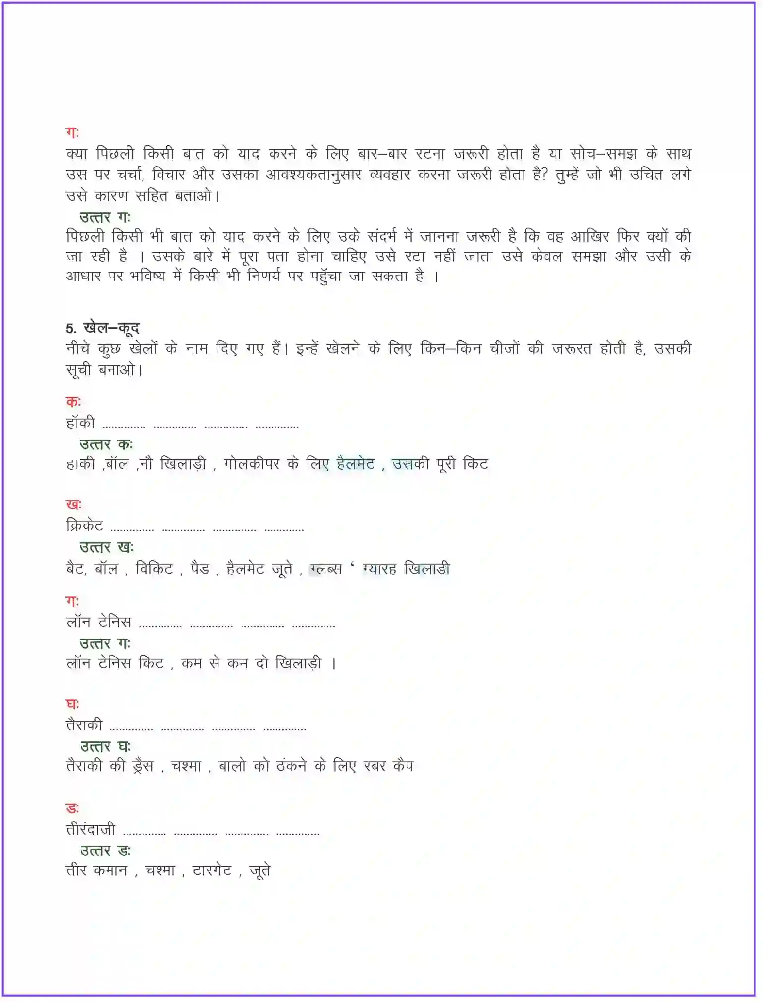 NCERT-Solution-Class-8-दूर्वा-एक-खिलाड़ी-की-कुछ-यादें-संस्मरण-5102-page-2