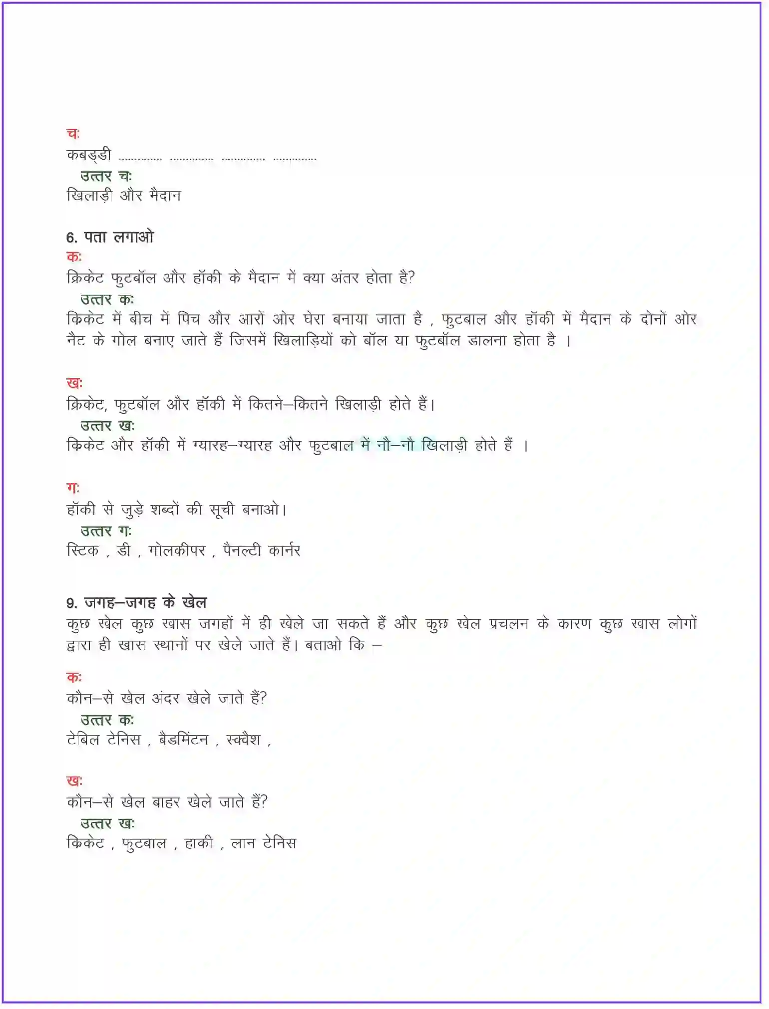 NCERT-Solution-Class-8-दूर्वा-एक-खिलाड़ी-की-कुछ-यादें-संस्मरण-5102-page-3