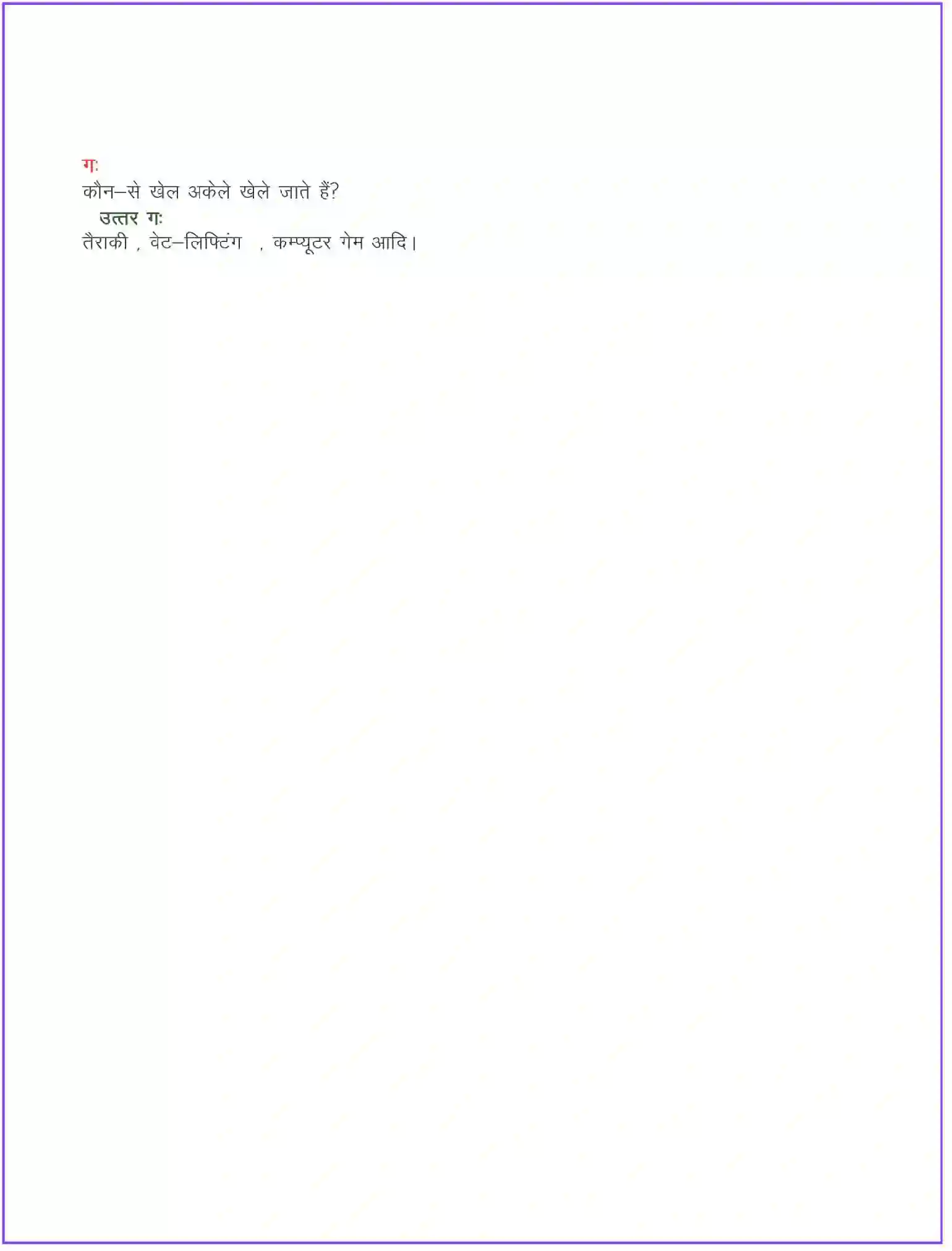 NCERT-Solution-Class-8-दूर्वा-एक-खिलाड़ी-की-कुछ-यादें-संस्मरण-5102-page-4