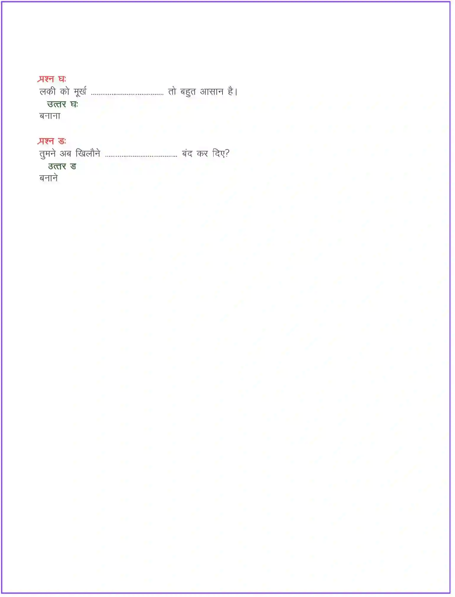 NCERT-Solution-Class-8-दूर्वा-ओस-कविता-5097-page-2