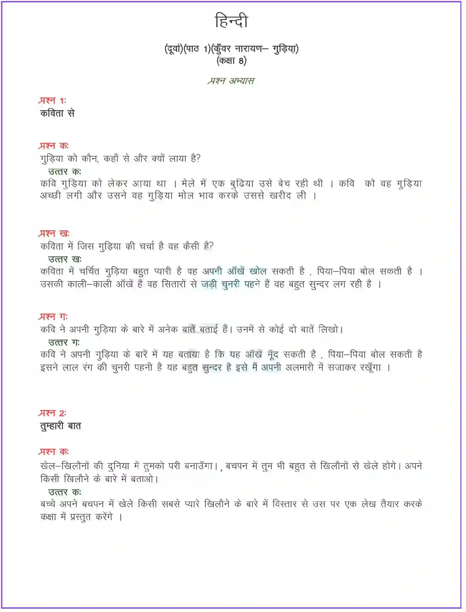 NCERT-Solution-Class-8-दूर्वा-गुड़िया-कविता-5094-page-1