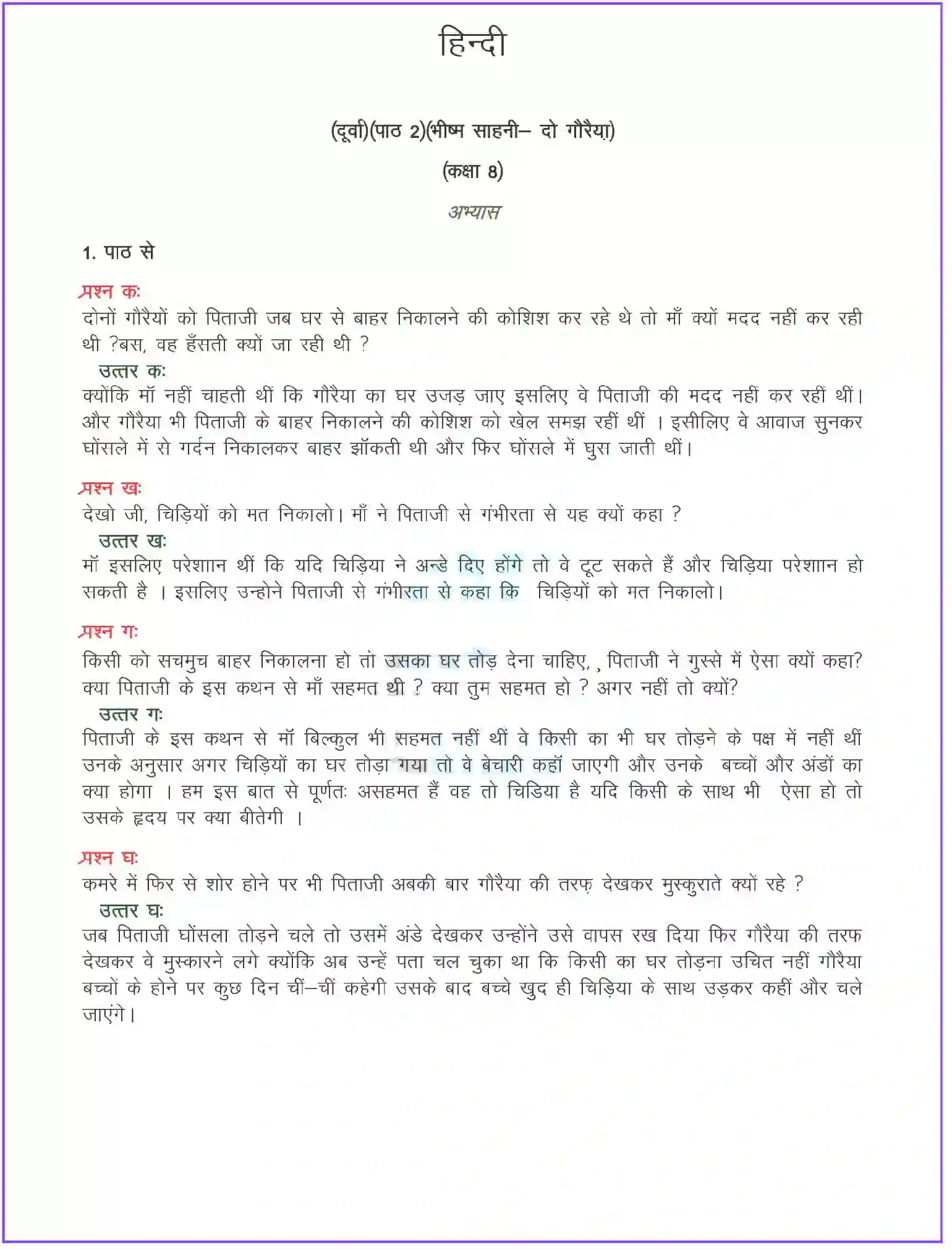 NCERT-Solution-Class-8-दूर्वा-दो-गौरैया-कहानी-5095-page-1