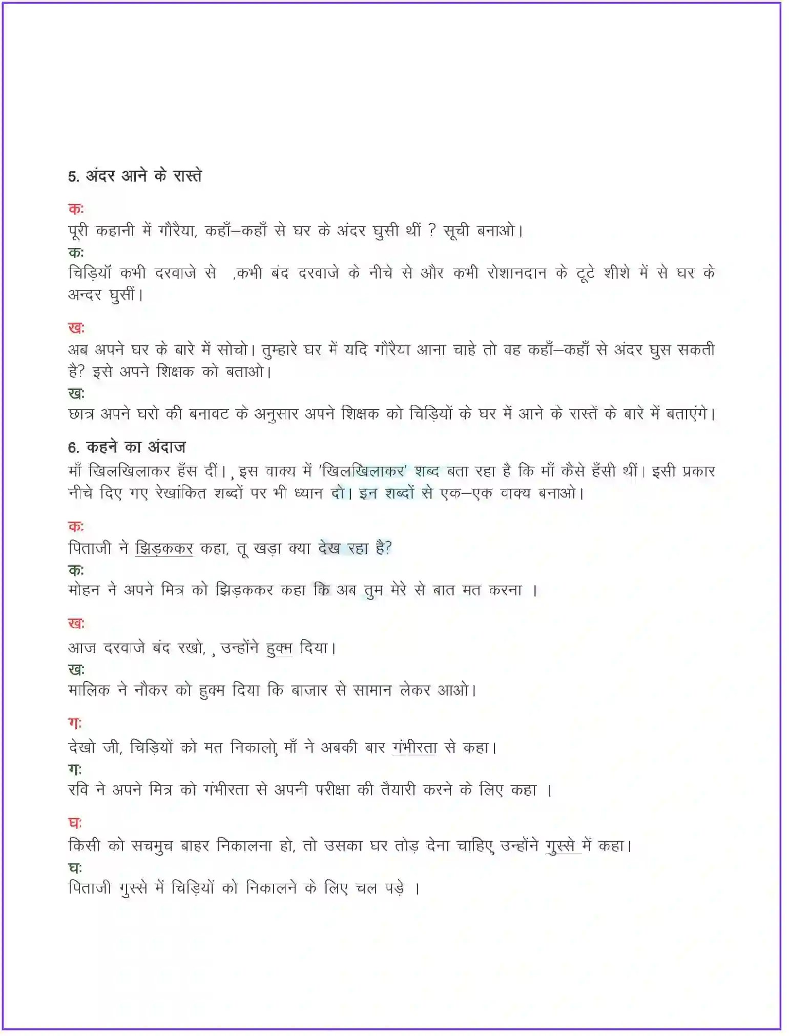 NCERT-Solution-Class-8-दूर्वा-दो-गौरैया-कहानी-5095-page-4