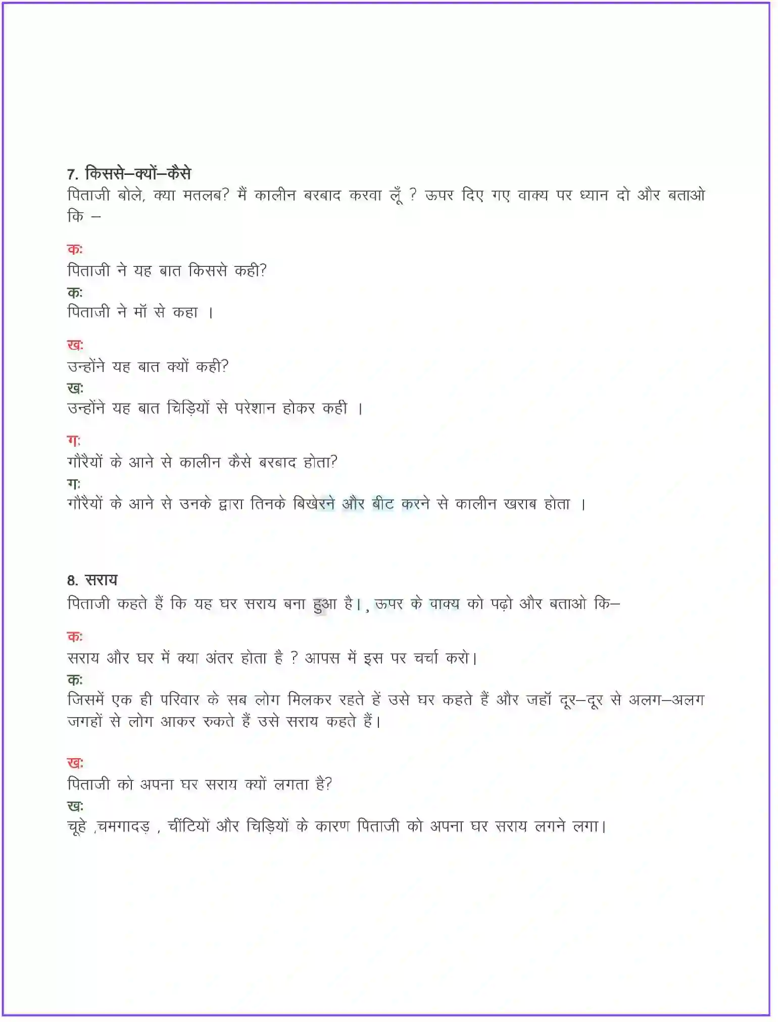 NCERT-Solution-Class-8-दूर्वा-दो-गौरैया-कहानी-5095-page-5