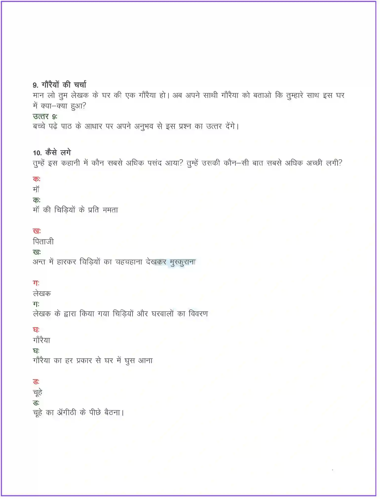 NCERT-Solution-Class-8-दूर्वा-दो-गौरैया-कहानी-5095-page-6